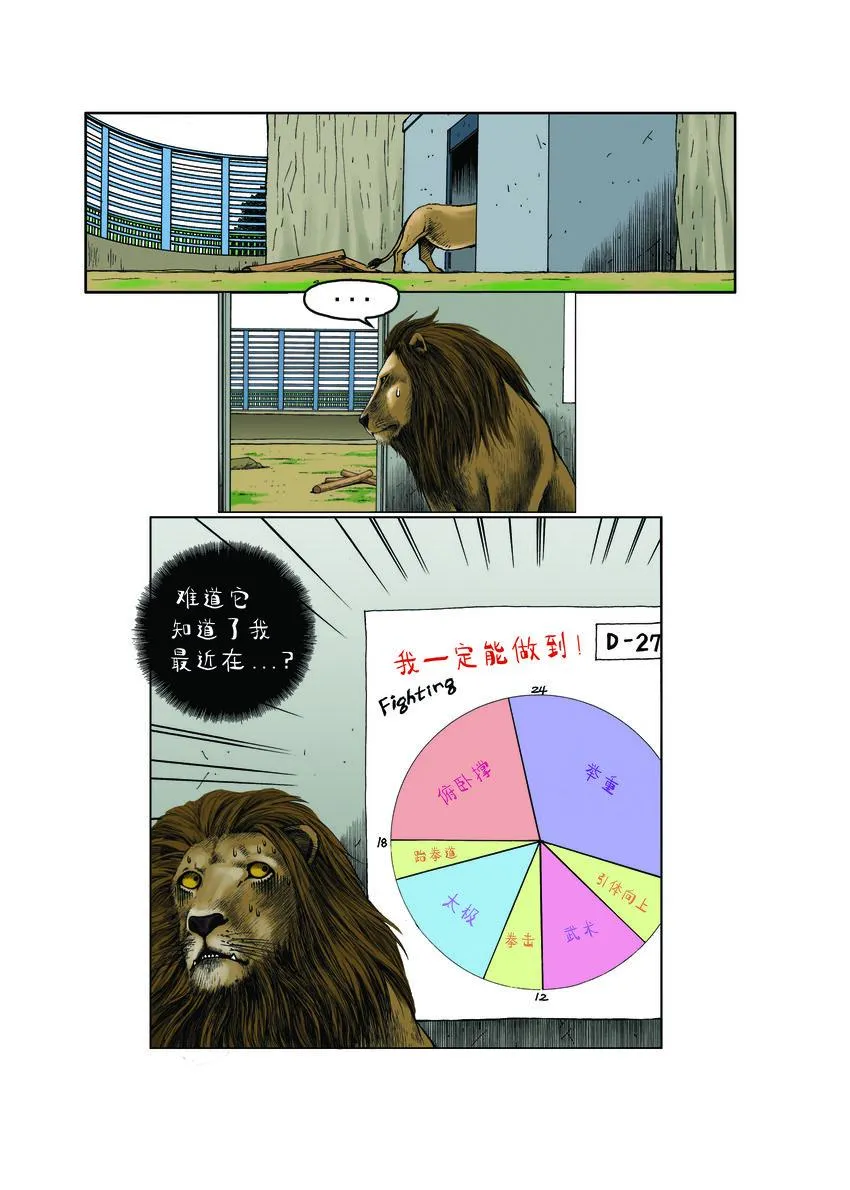 第一季 第6集 挑战 第10页