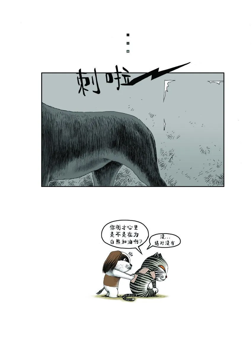 第一季 第6集 挑战 第11页