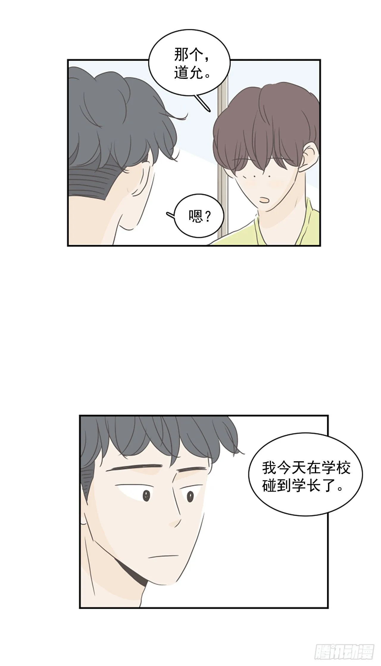 39.外传2 车善 泰洙 道允 第16页