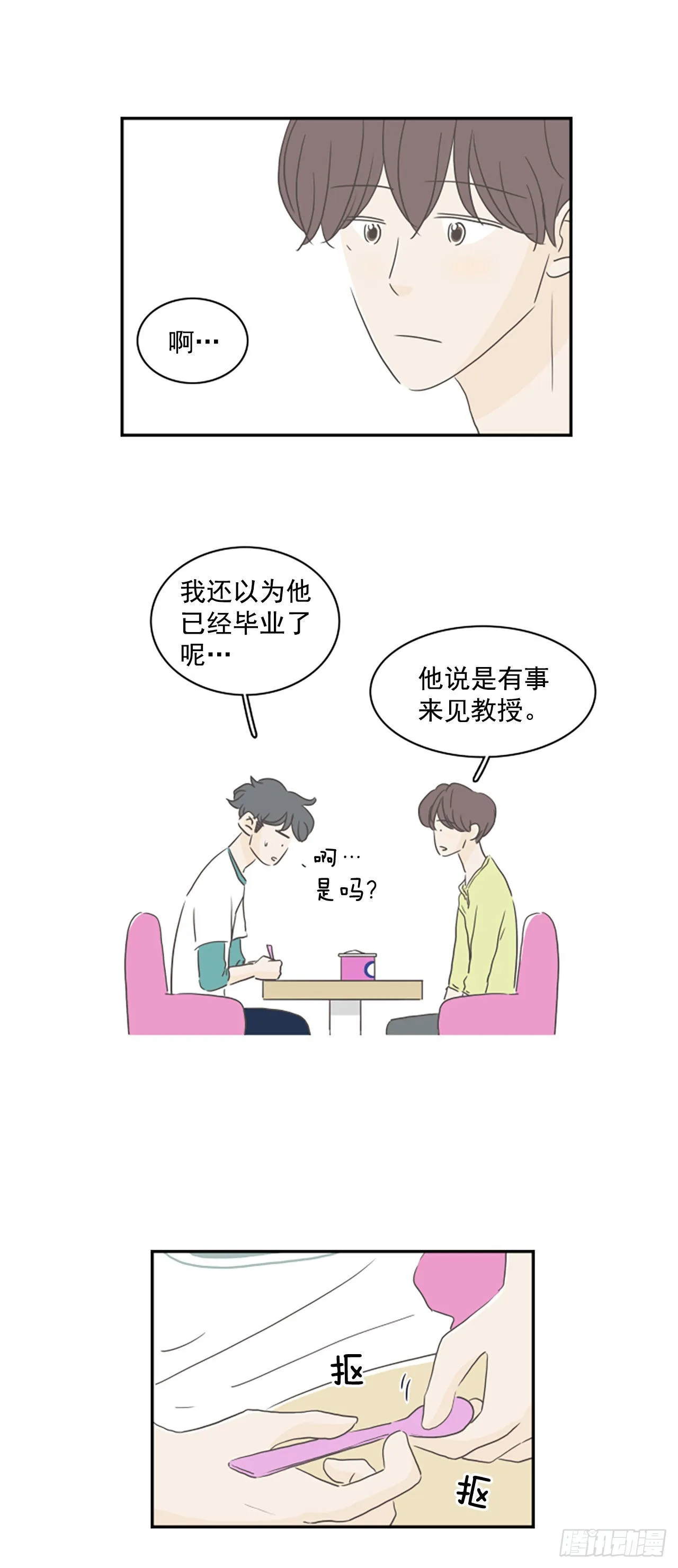 39.外传2 车善 泰洙 道允 第17页