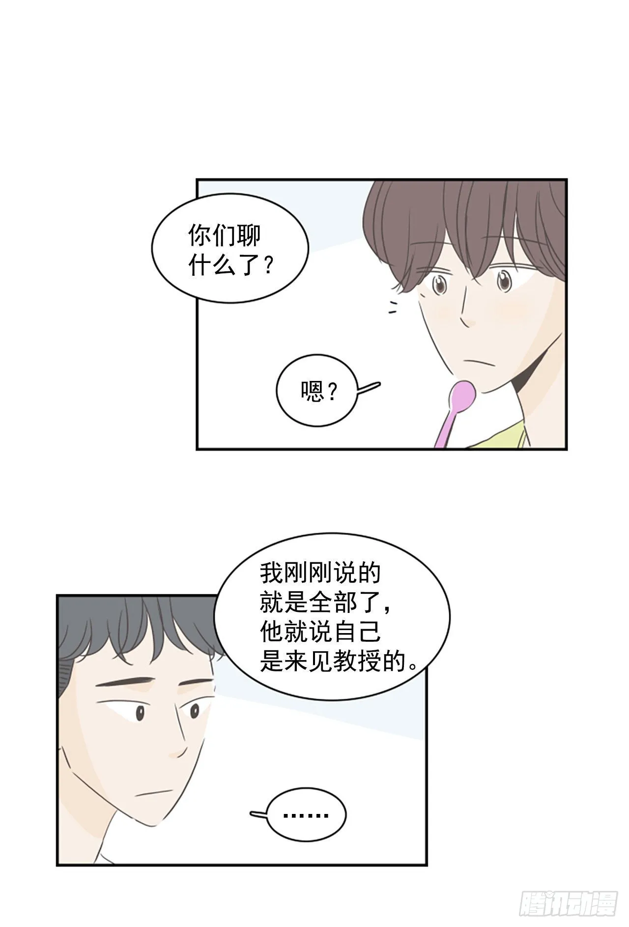 39.外传2 车善 泰洙 道允 第18页