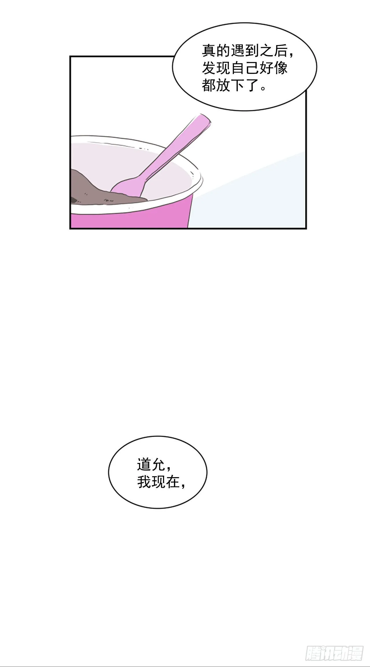 39.外传2 车善 泰洙 道允 第20页