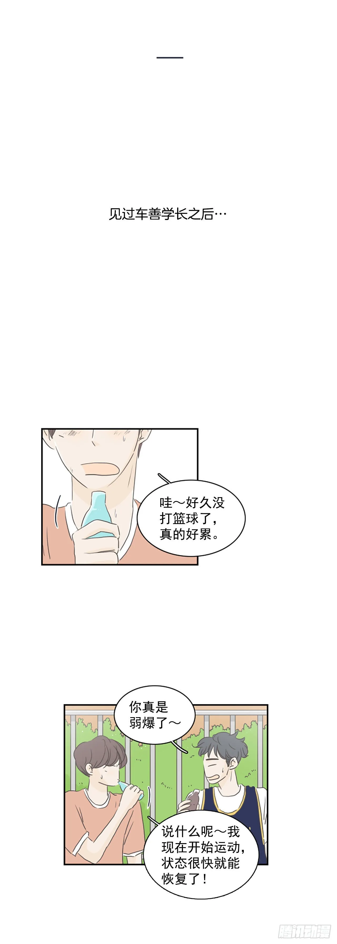 39.外传2 车善 泰洙 道允 第22页