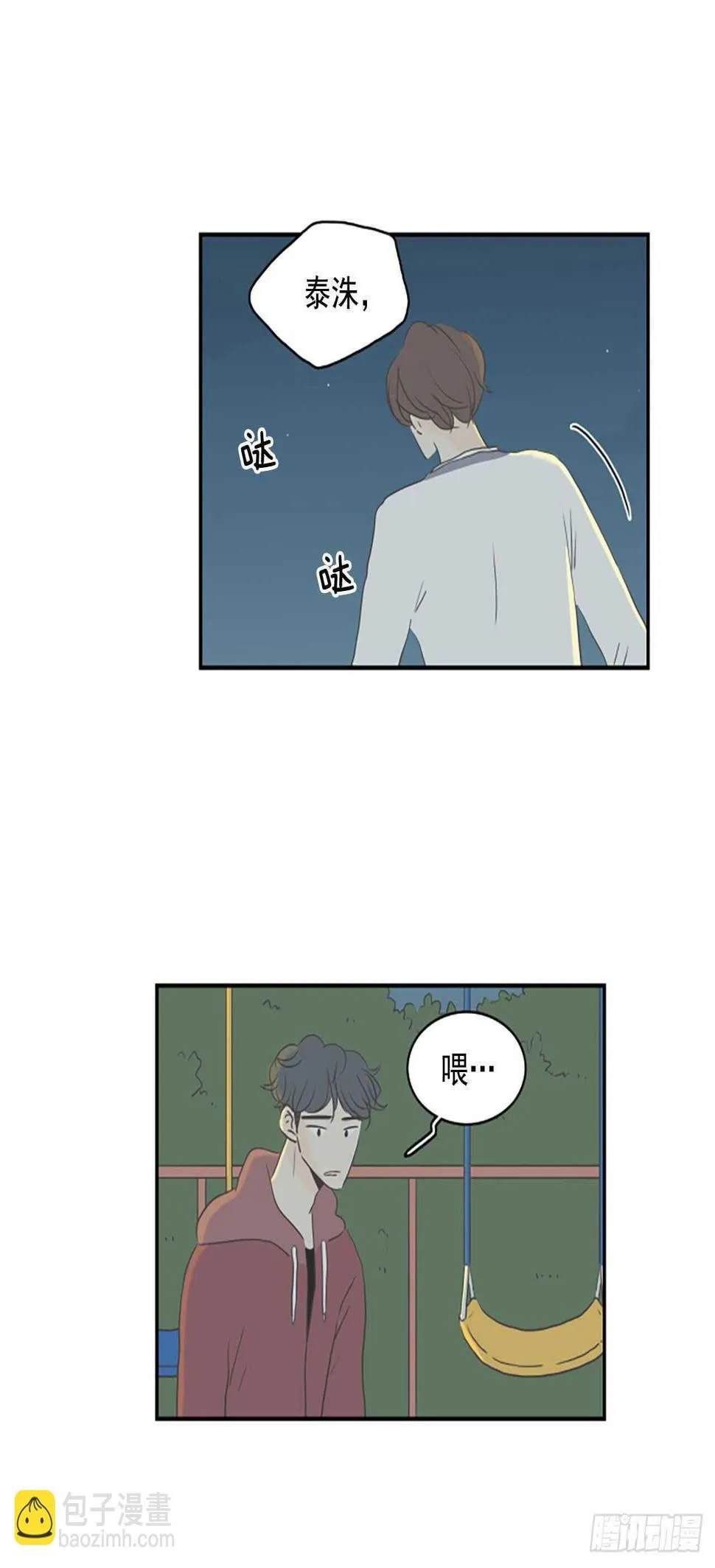33.对不起 第16页