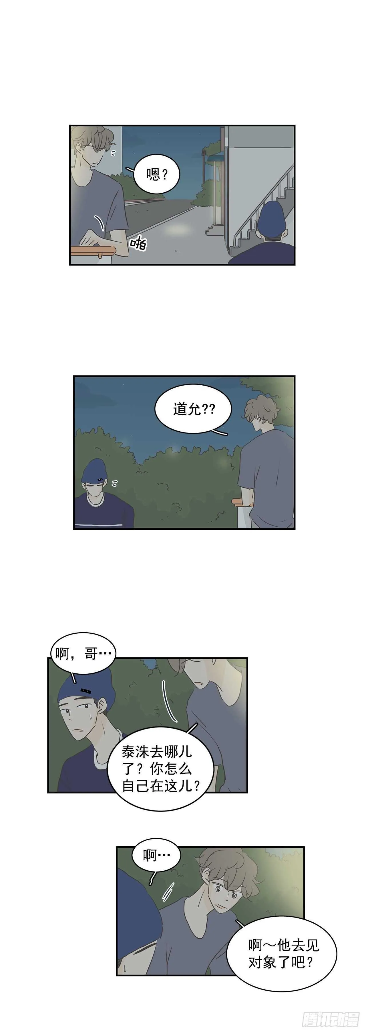 29.失恋很痛苦 第13页