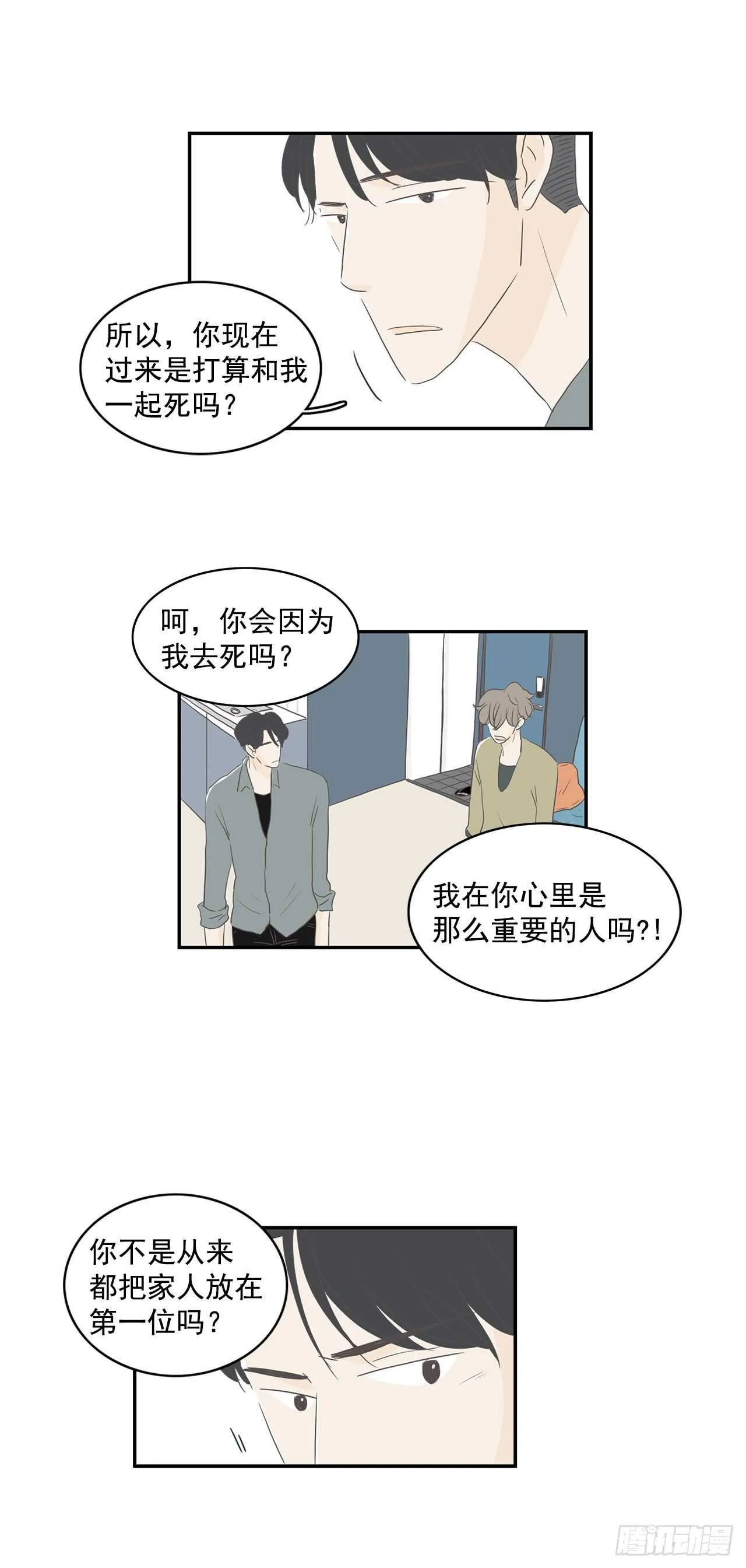 26.事与愿违 第14页