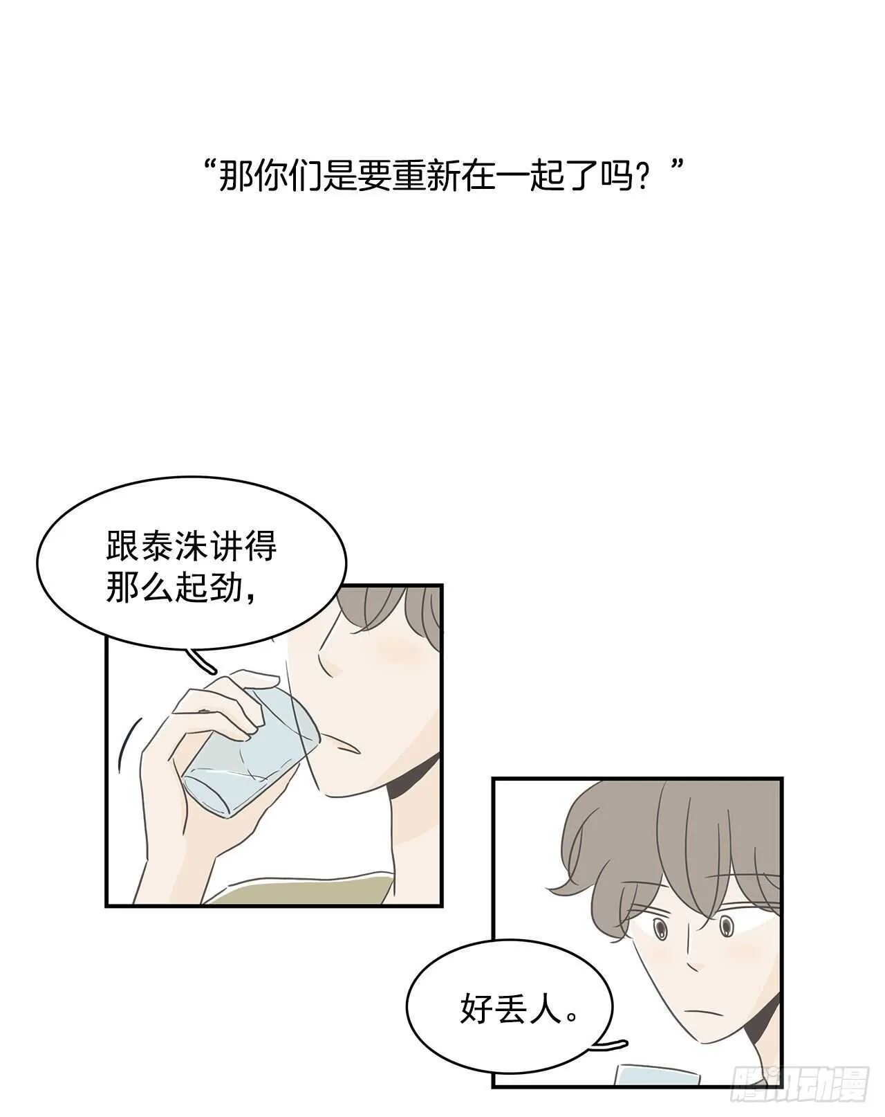 25.想见他 第21页