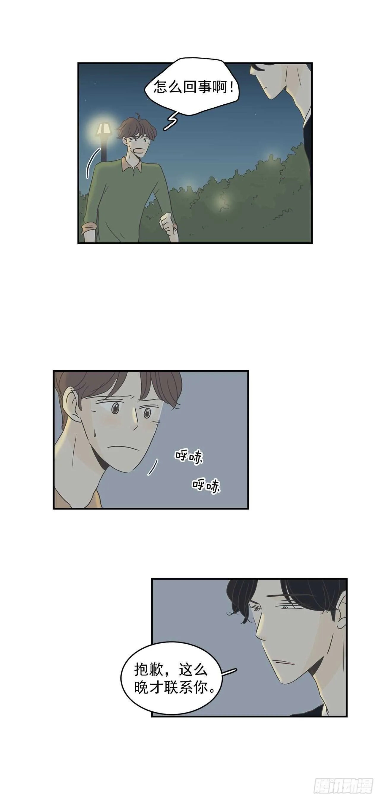 24.你只是我的 第8页