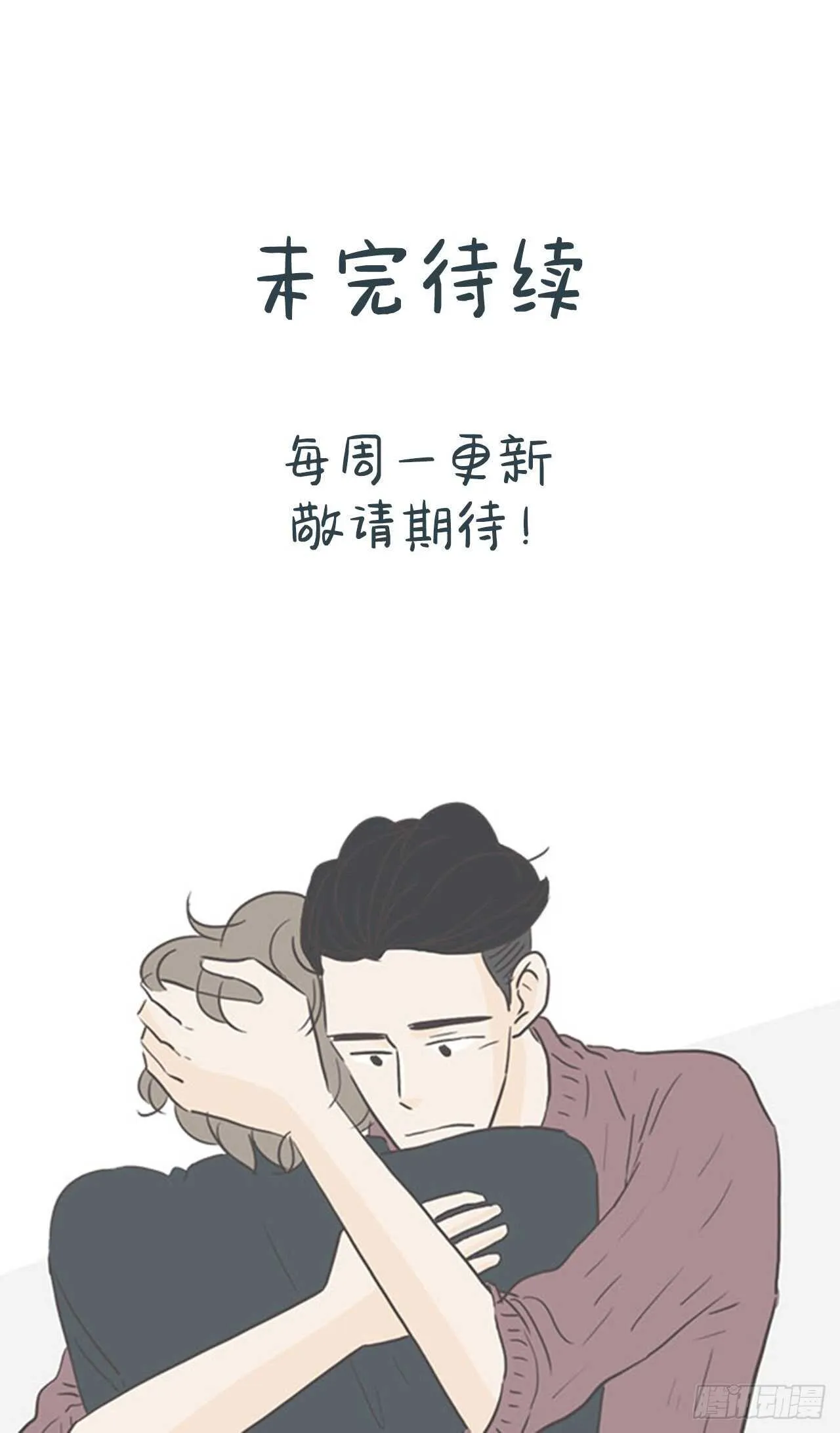 24.你只是我的 第33页