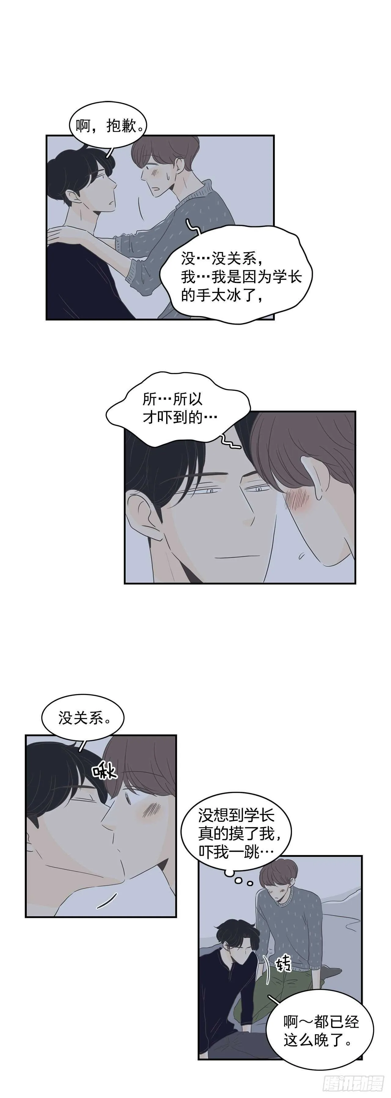 19.吓我一跳 第24页