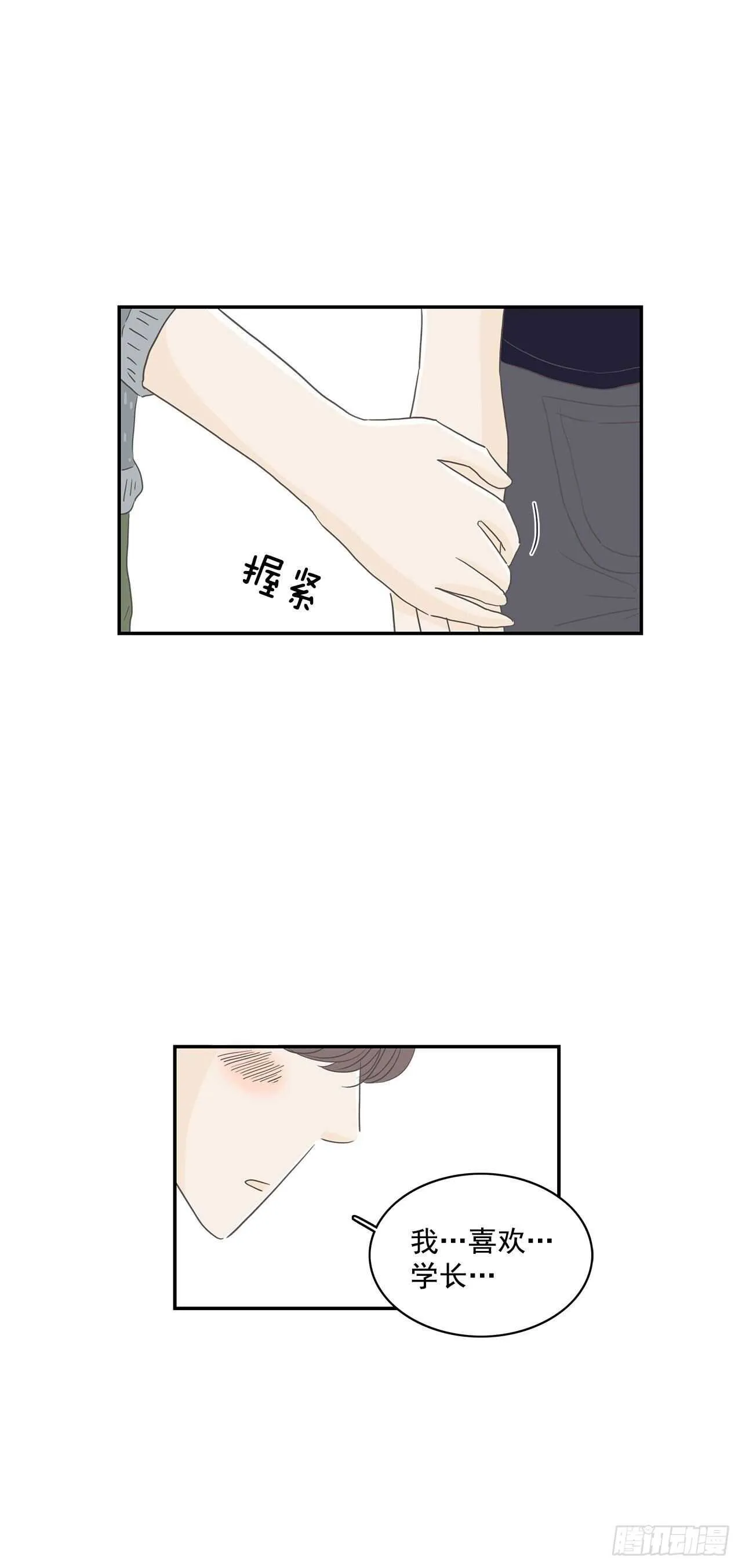 19.吓我一跳 第27页