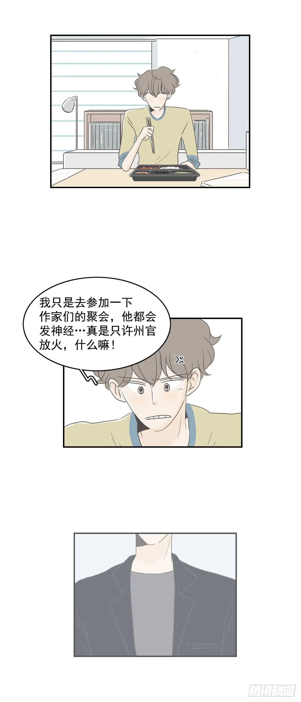 18.他又去相亲了？ 第17页