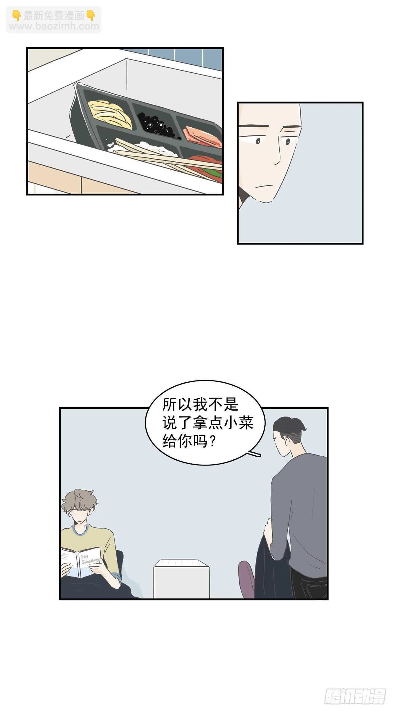 18.他又去相亲了？ 第20页