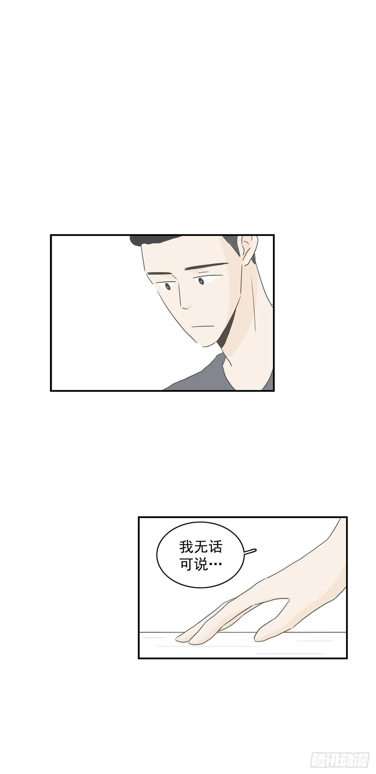 18.他又去相亲了？ 第26页