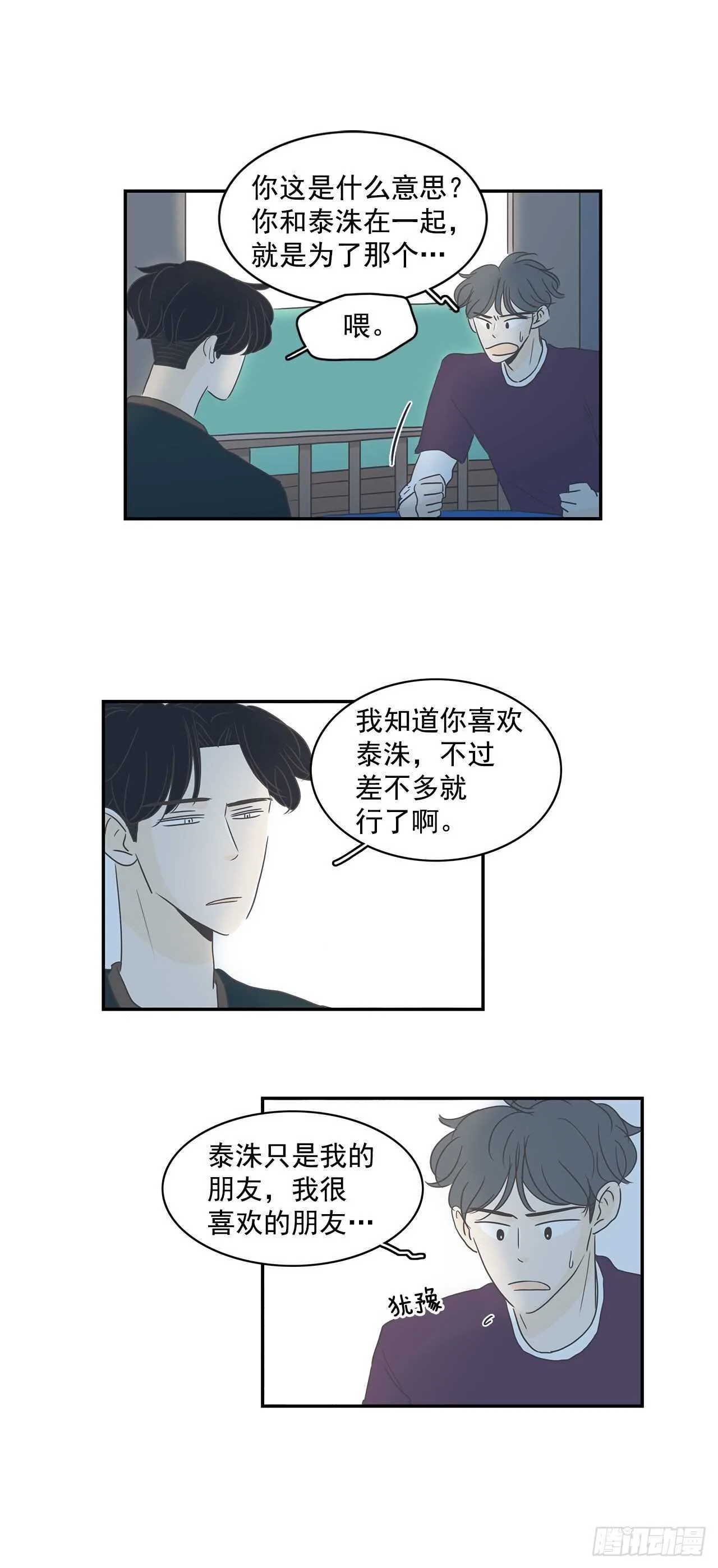 17.他在想什么？ 第16页