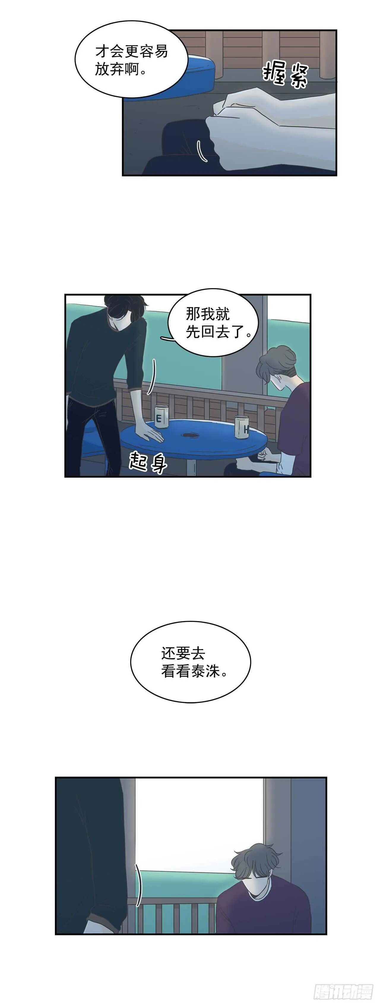 17.他在想什么？ 第21页
