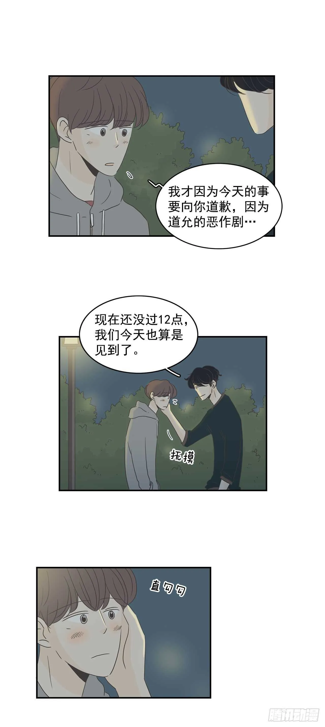 17.他在想什么？ 第23页