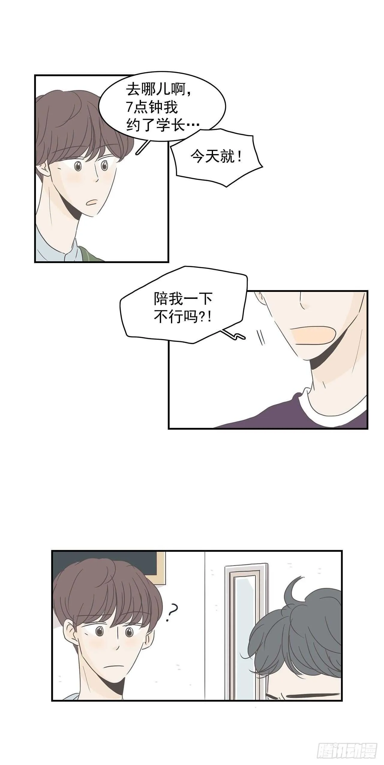 16.我们恋爱了 第3页