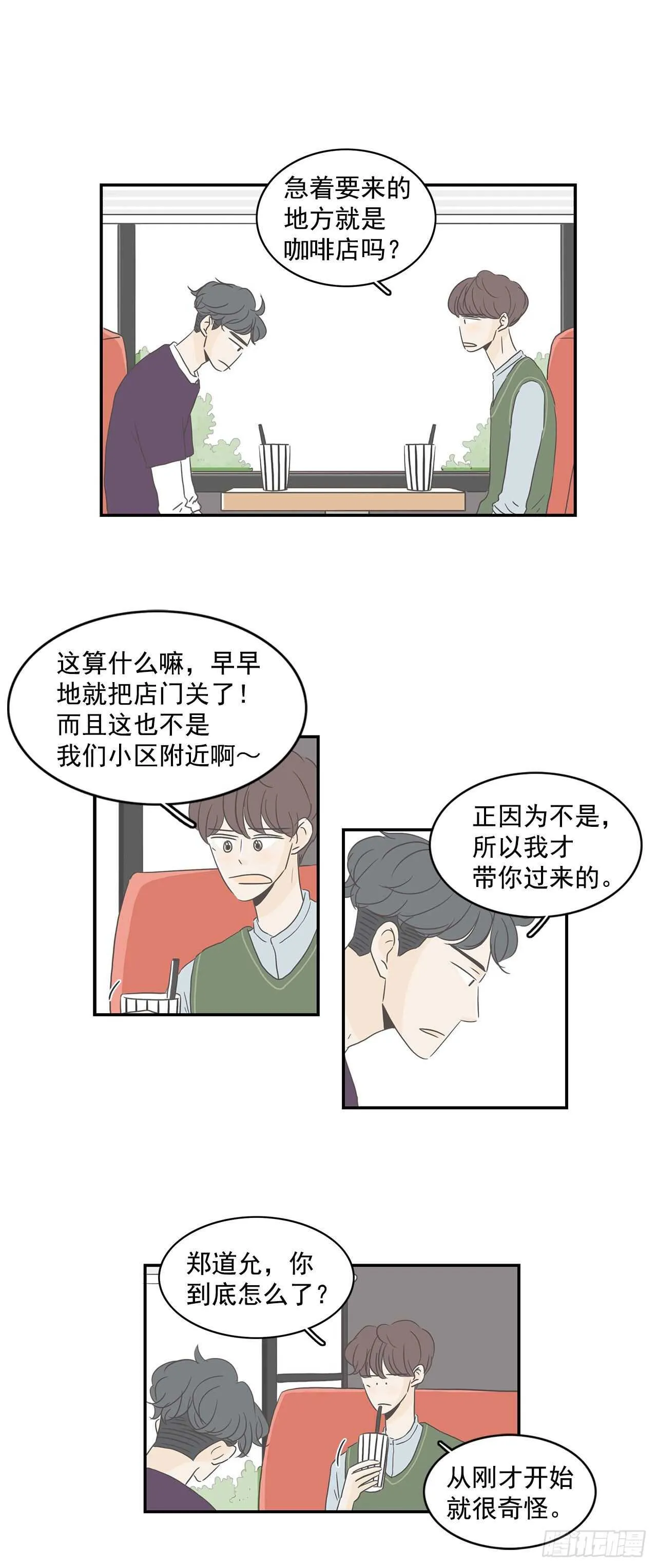 16.我们恋爱了 第6页