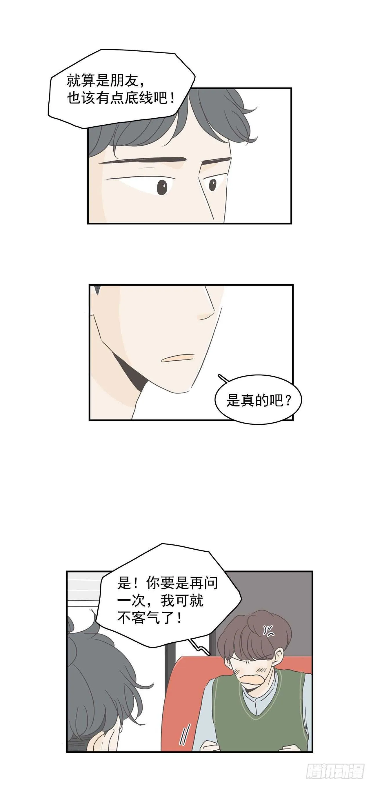 16.我们恋爱了 第12页