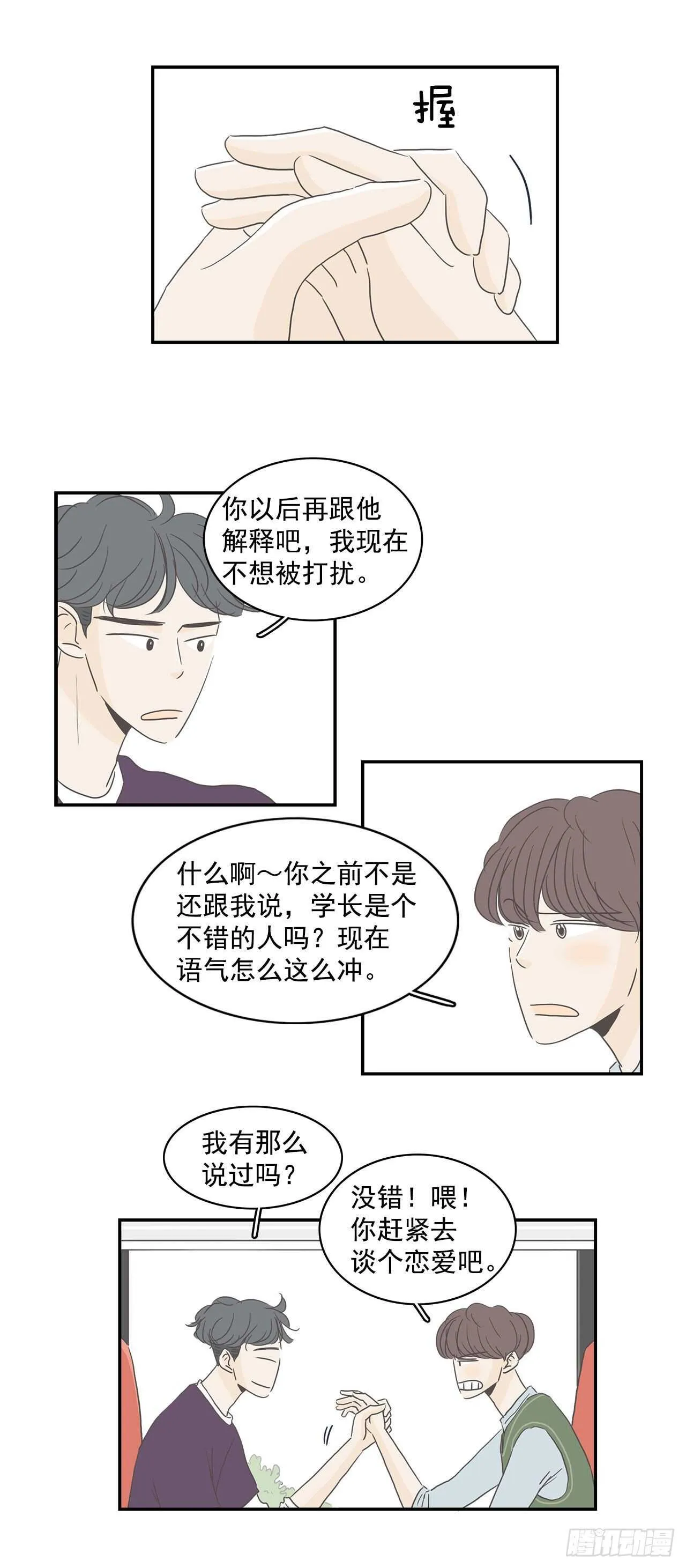 16.我们恋爱了 第18页