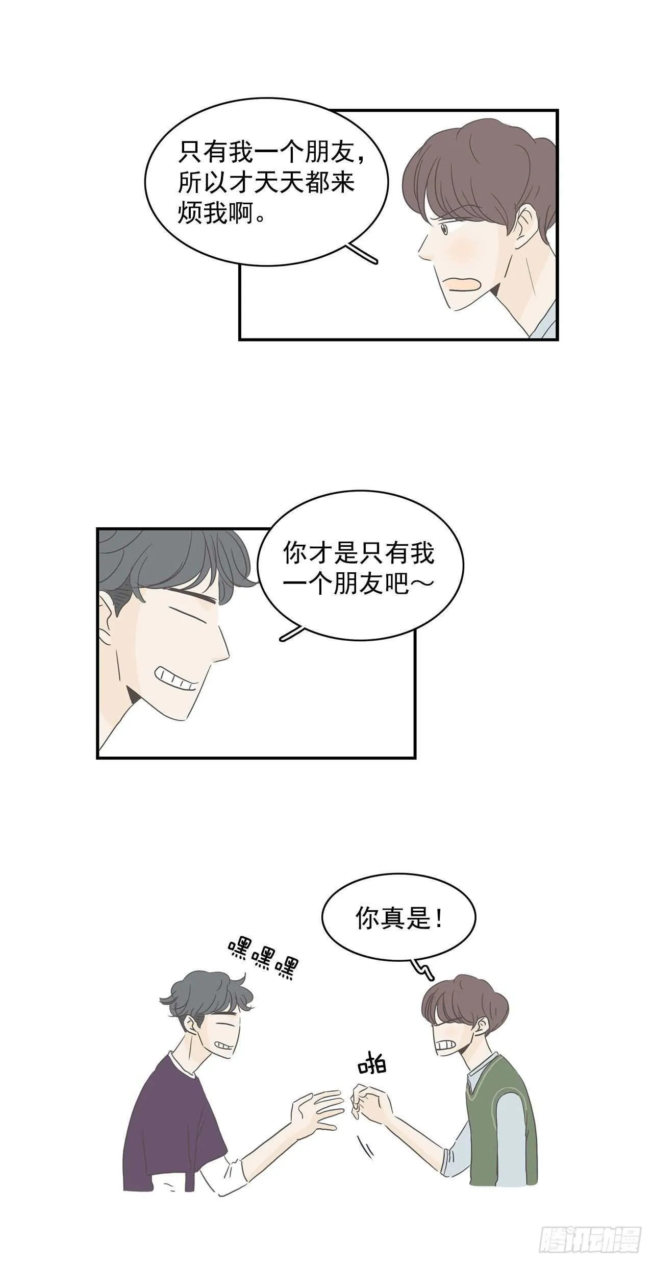 16.我们恋爱了 第19页