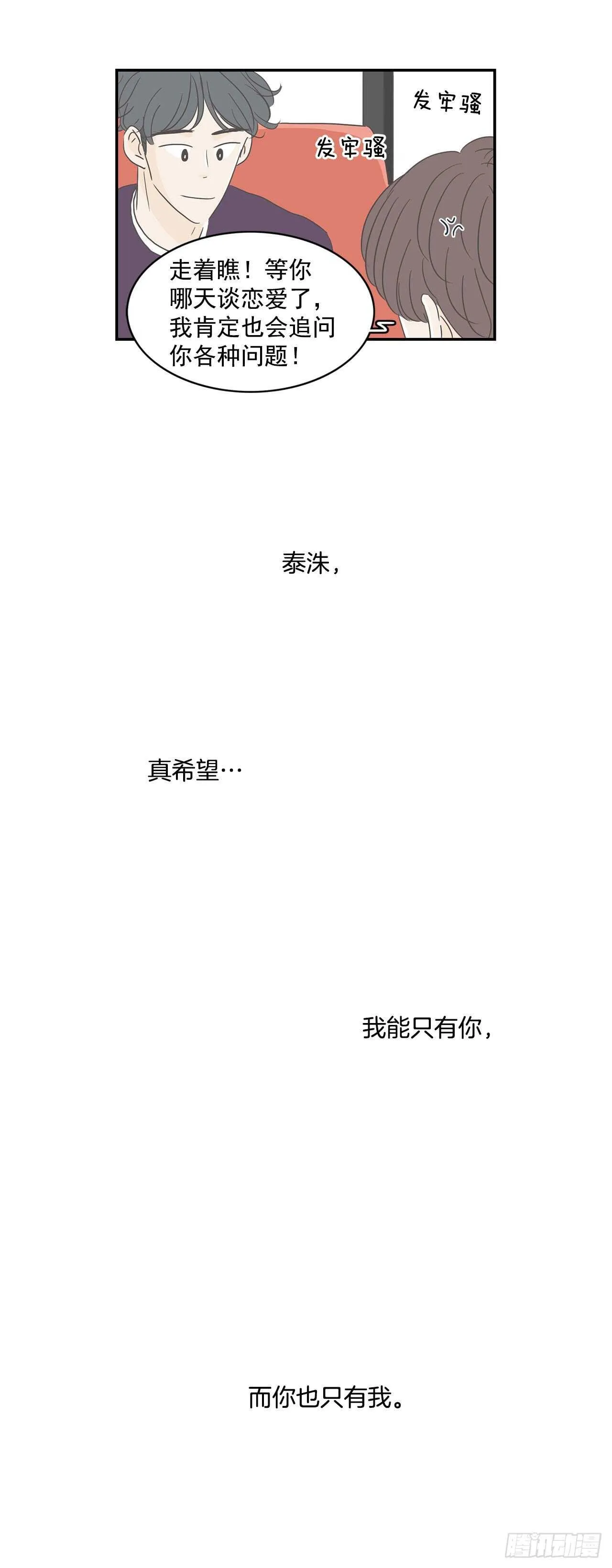 16.我们恋爱了 第20页
