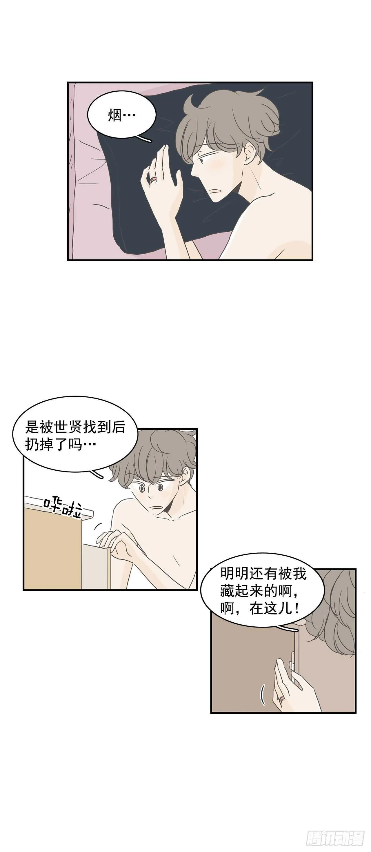 16.我们恋爱了 第23页