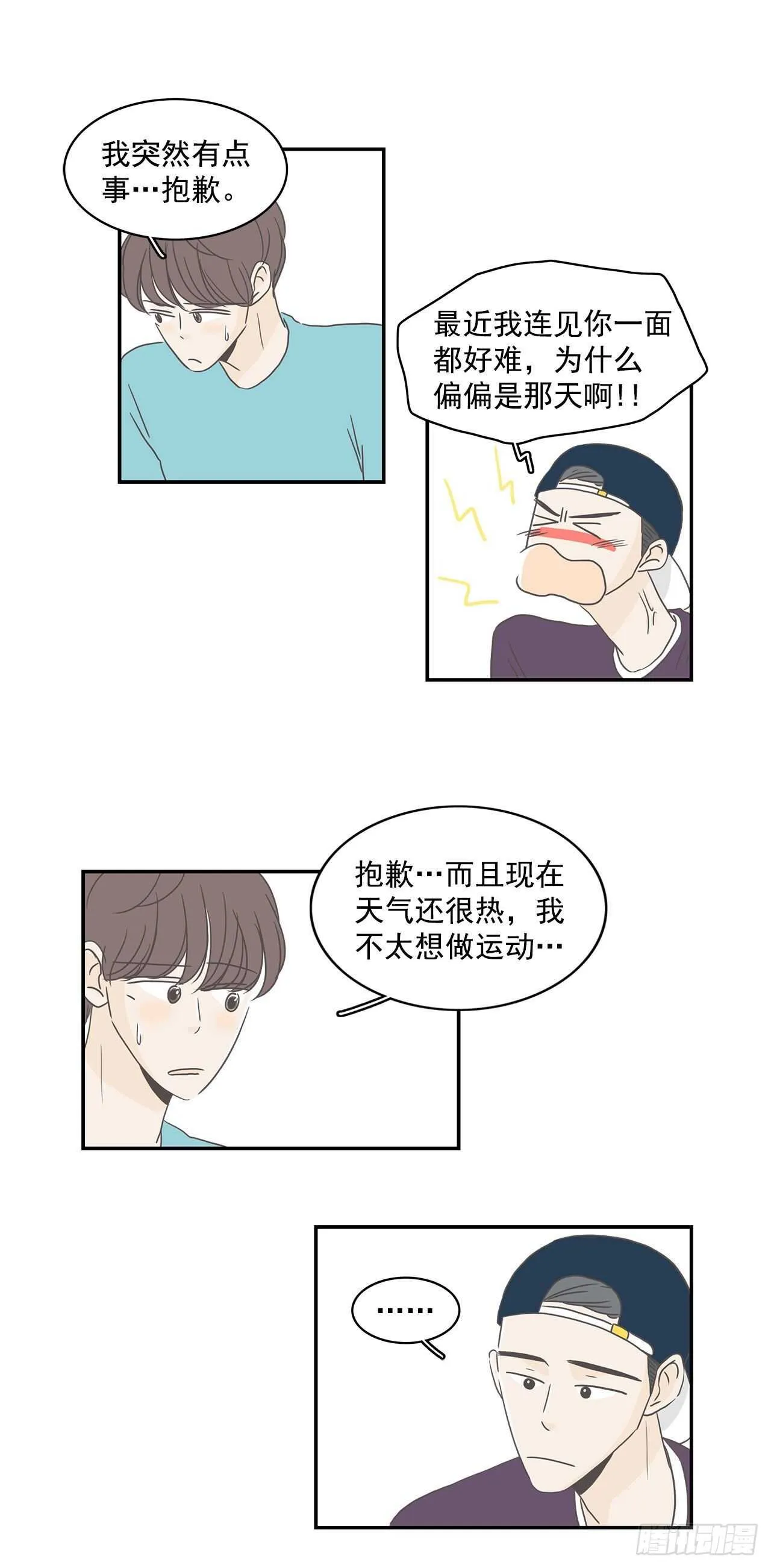 13.被放鸽子 第9页