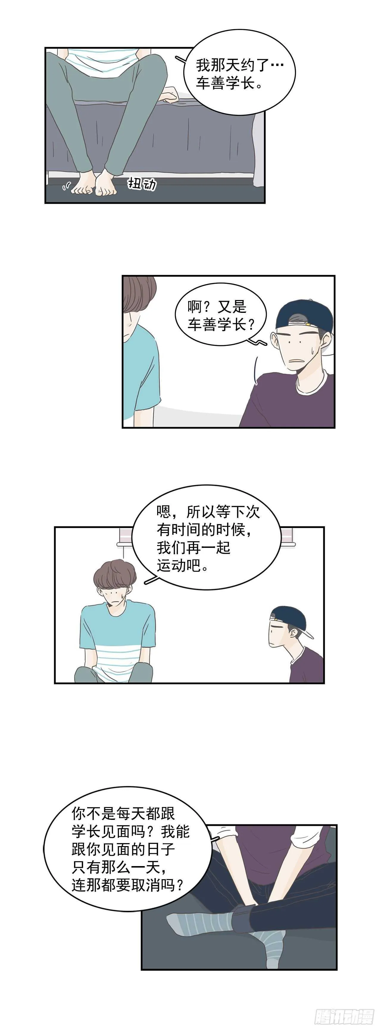 13.被放鸽子 第12页