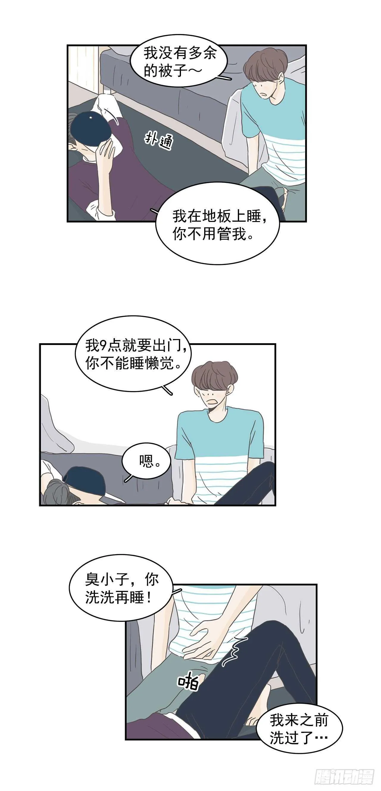 13.被放鸽子 第16页