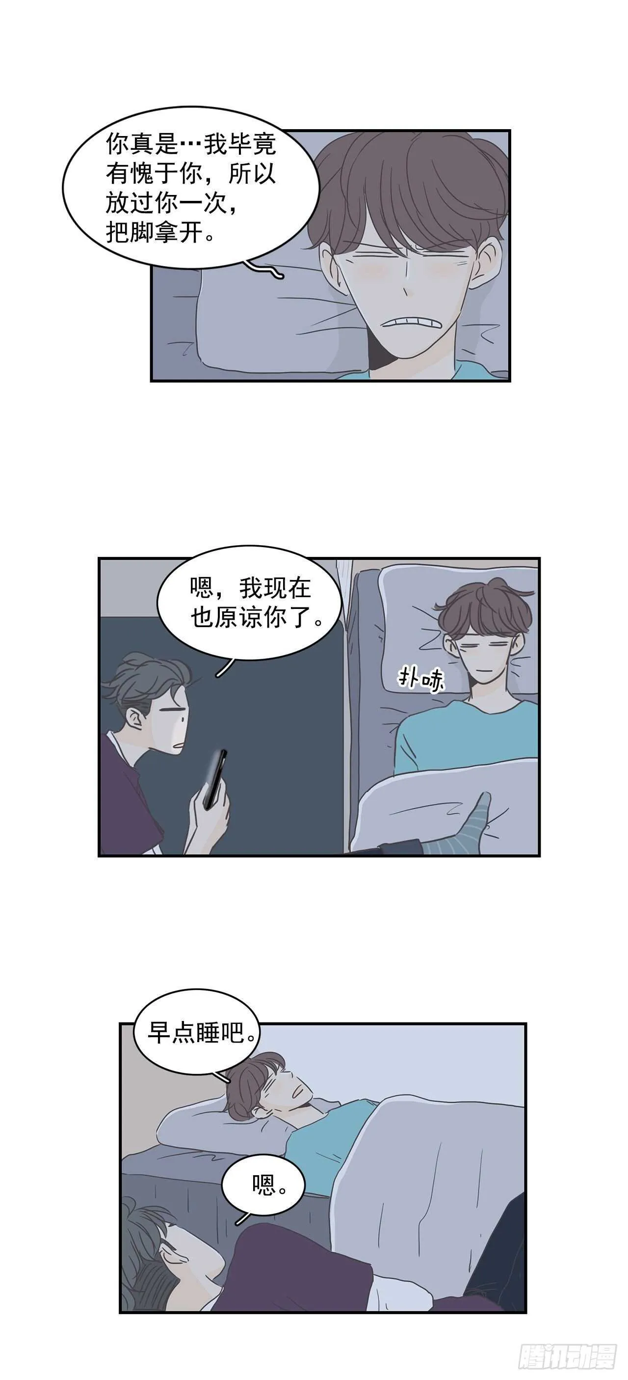 13.被放鸽子 第19页