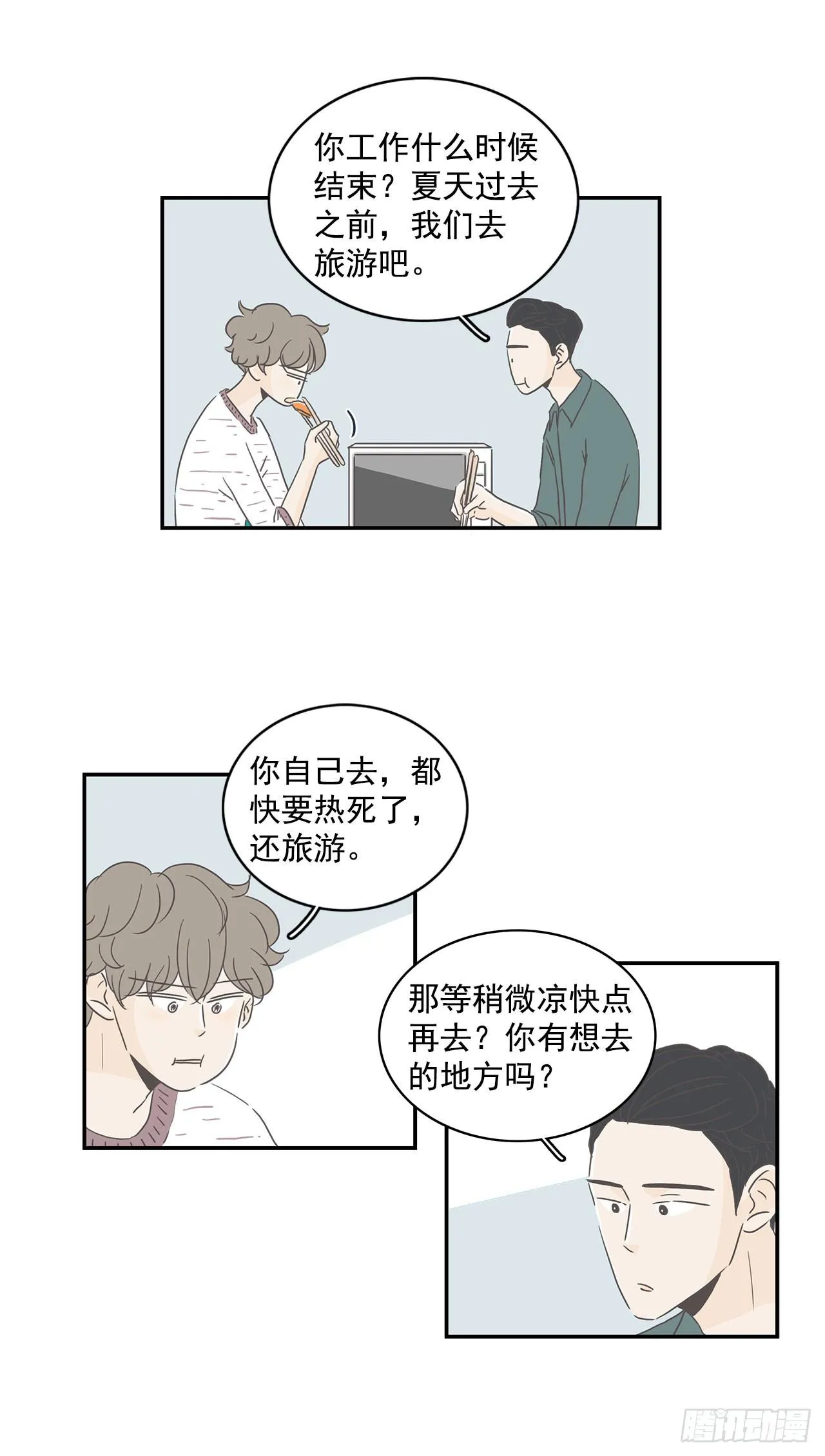 2.逃跑回家 第17页