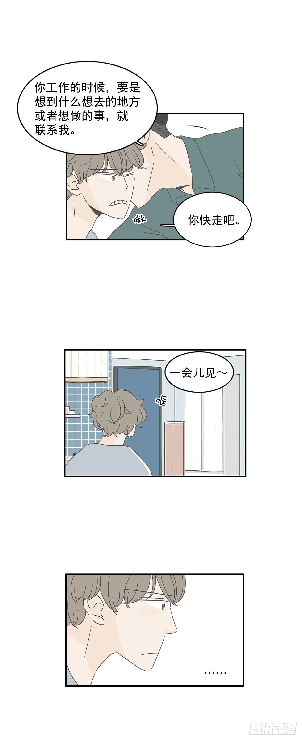 2.逃跑回家 第25页
