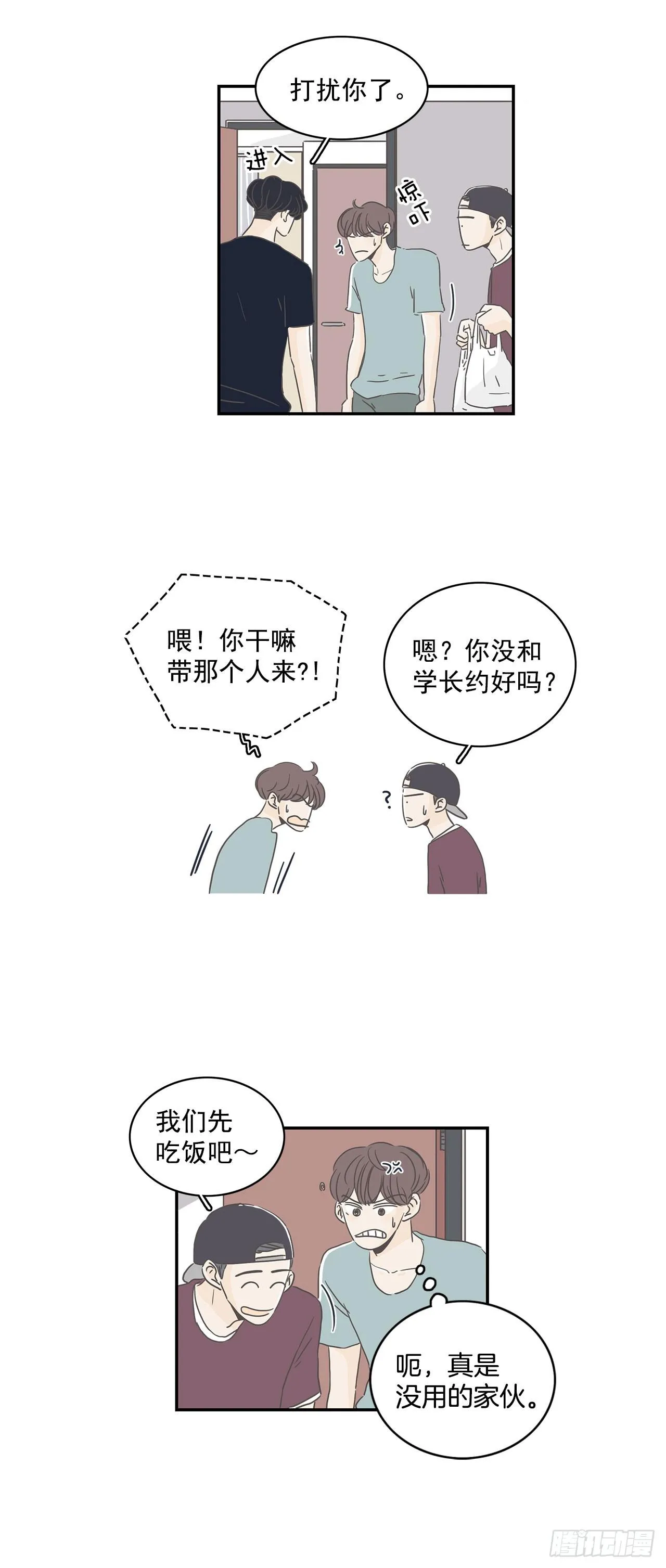 3.交往吧 第12页