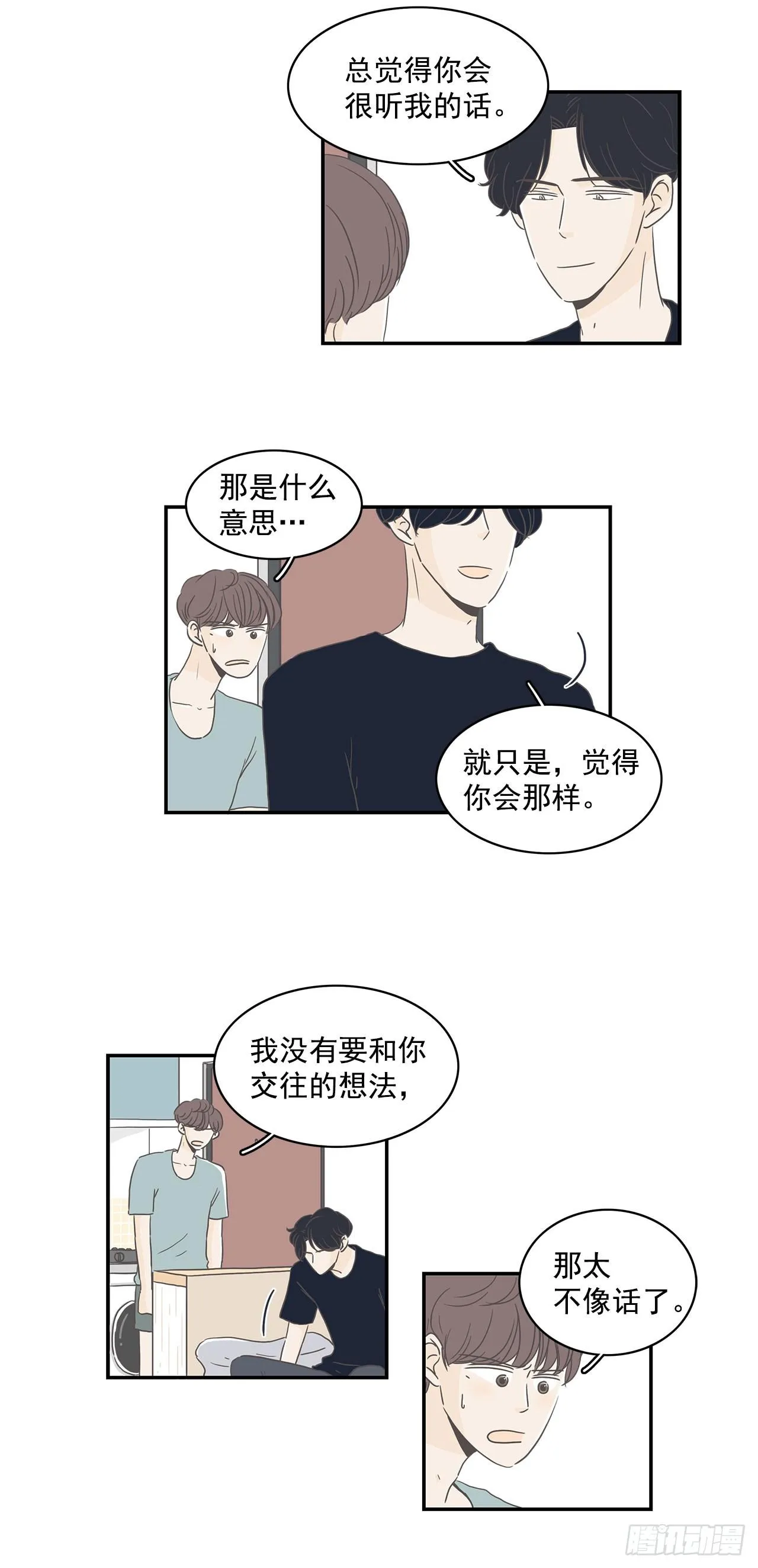4.开始厌倦了 第3页