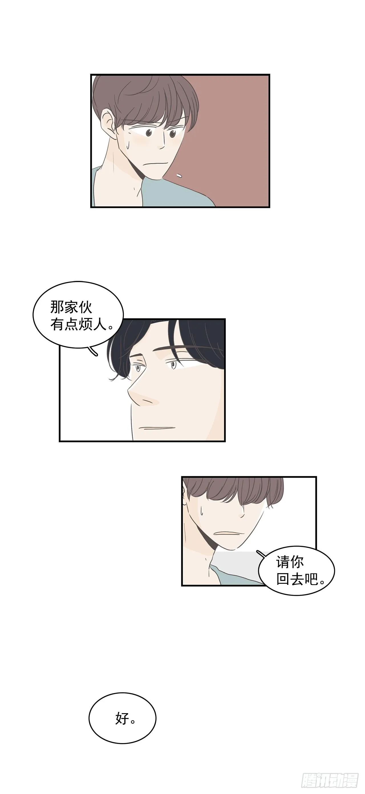 4.开始厌倦了 第5页