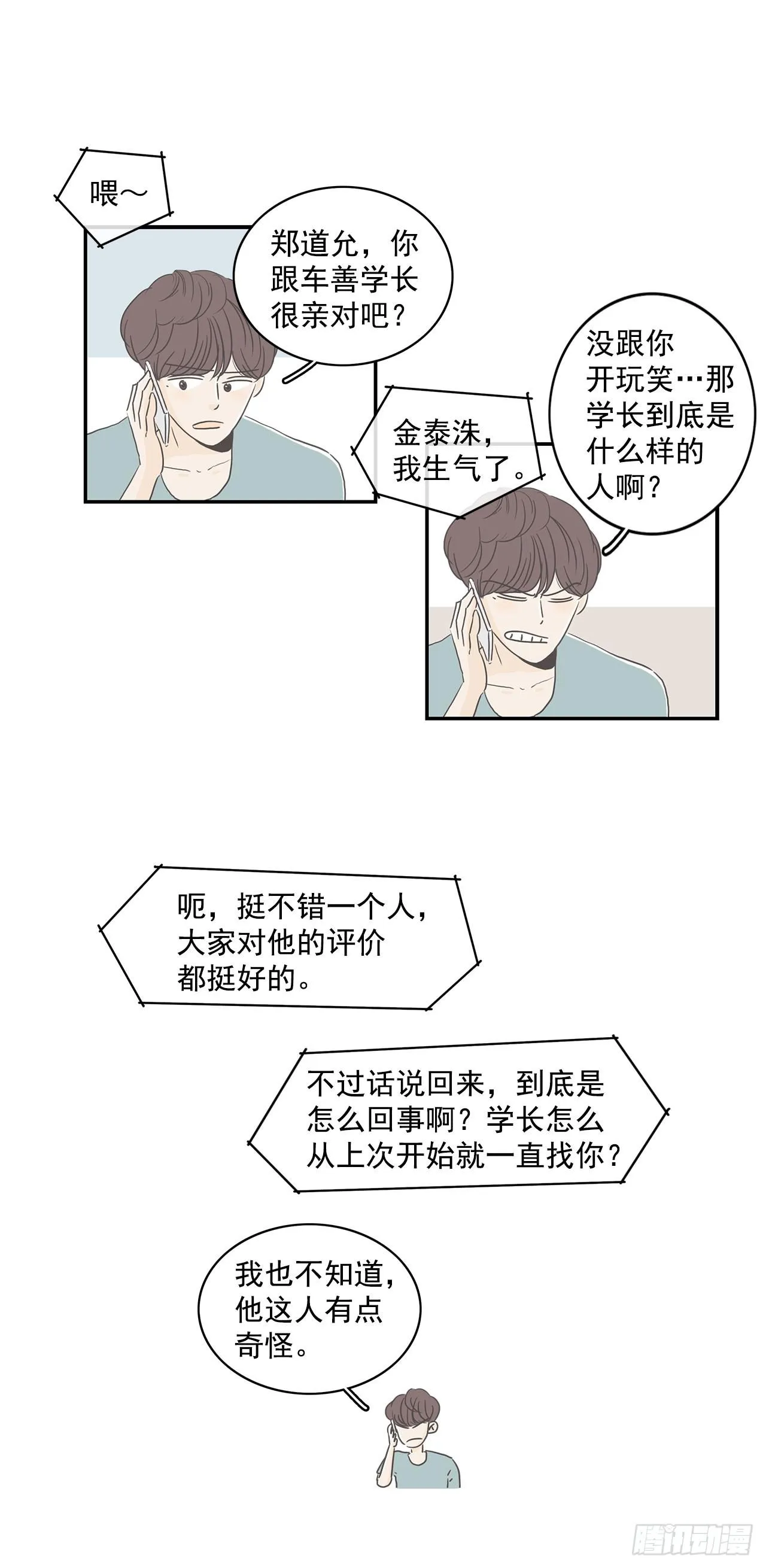 4.开始厌倦了 第8页