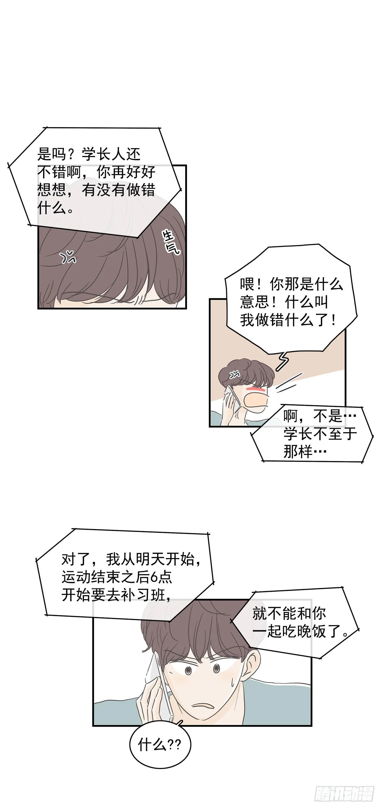 4.开始厌倦了 第9页