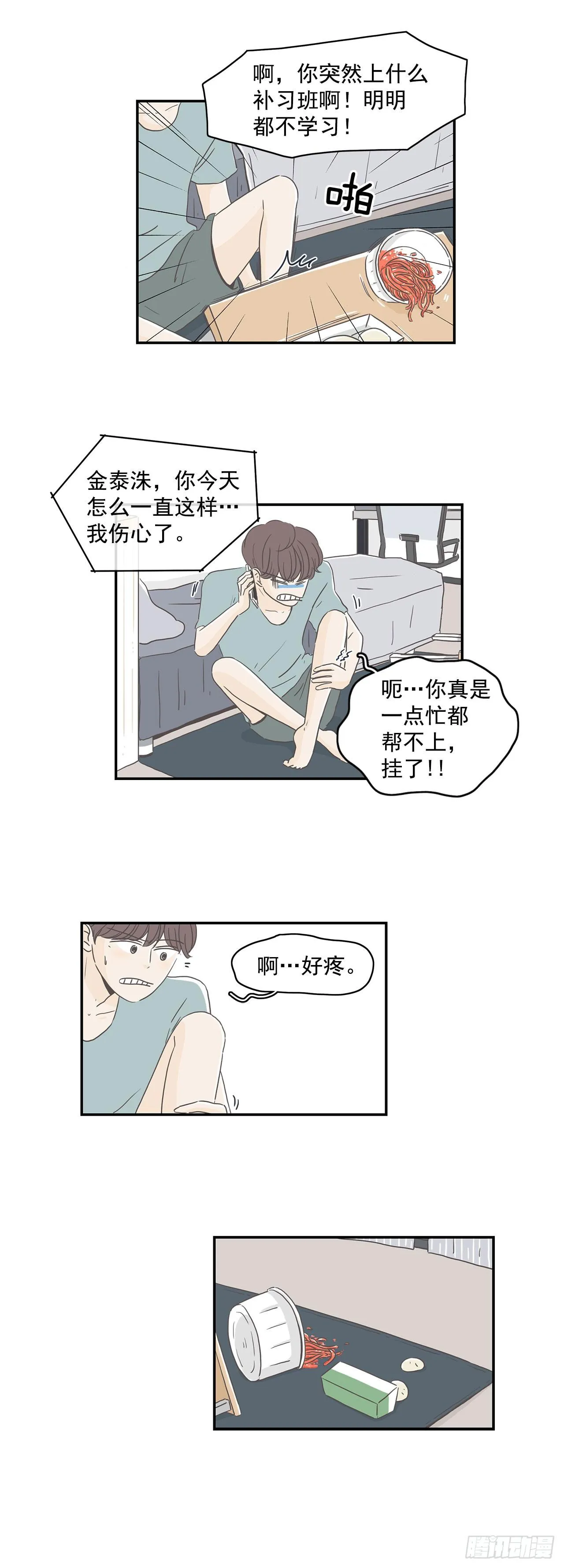 4.开始厌倦了 第10页