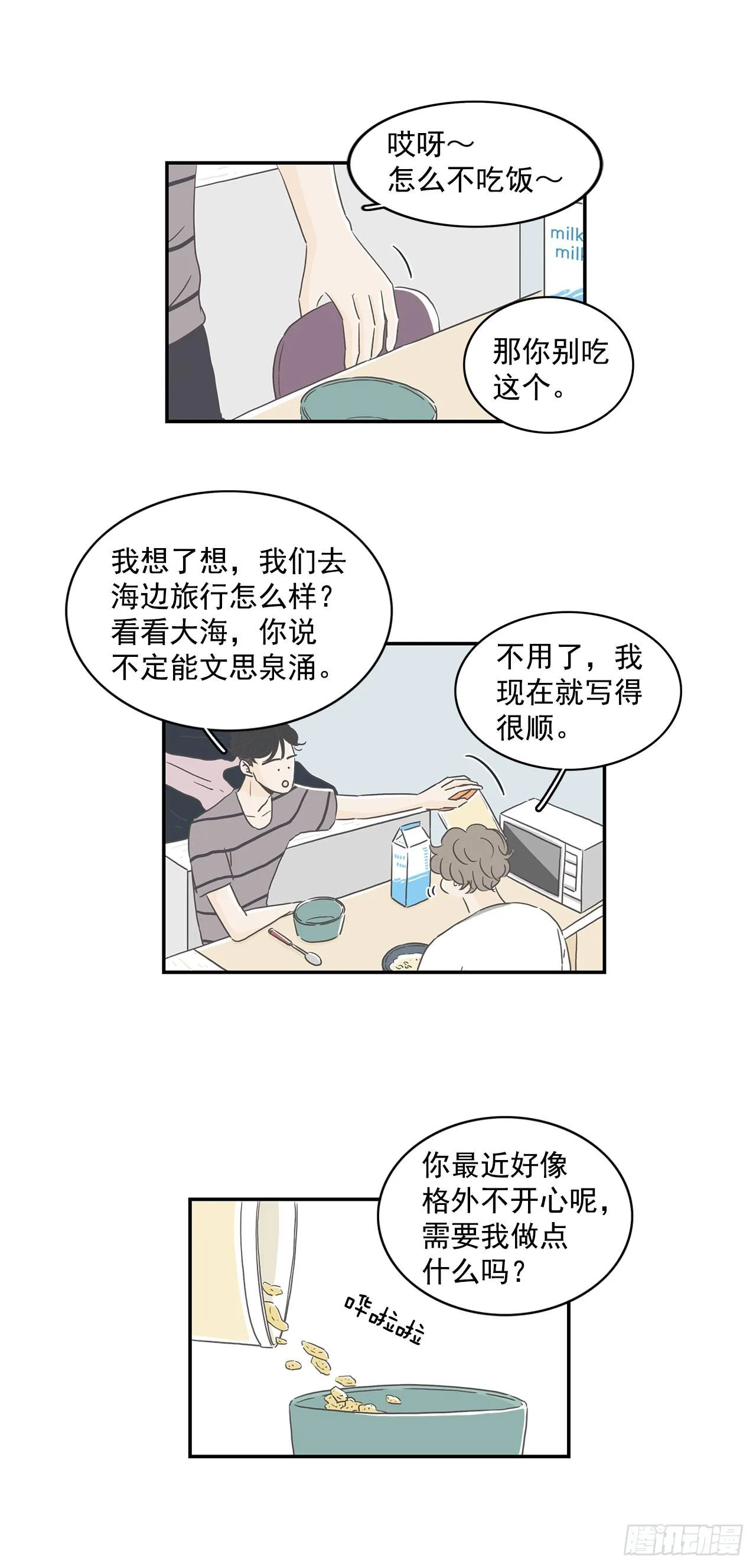 4.开始厌倦了 第14页