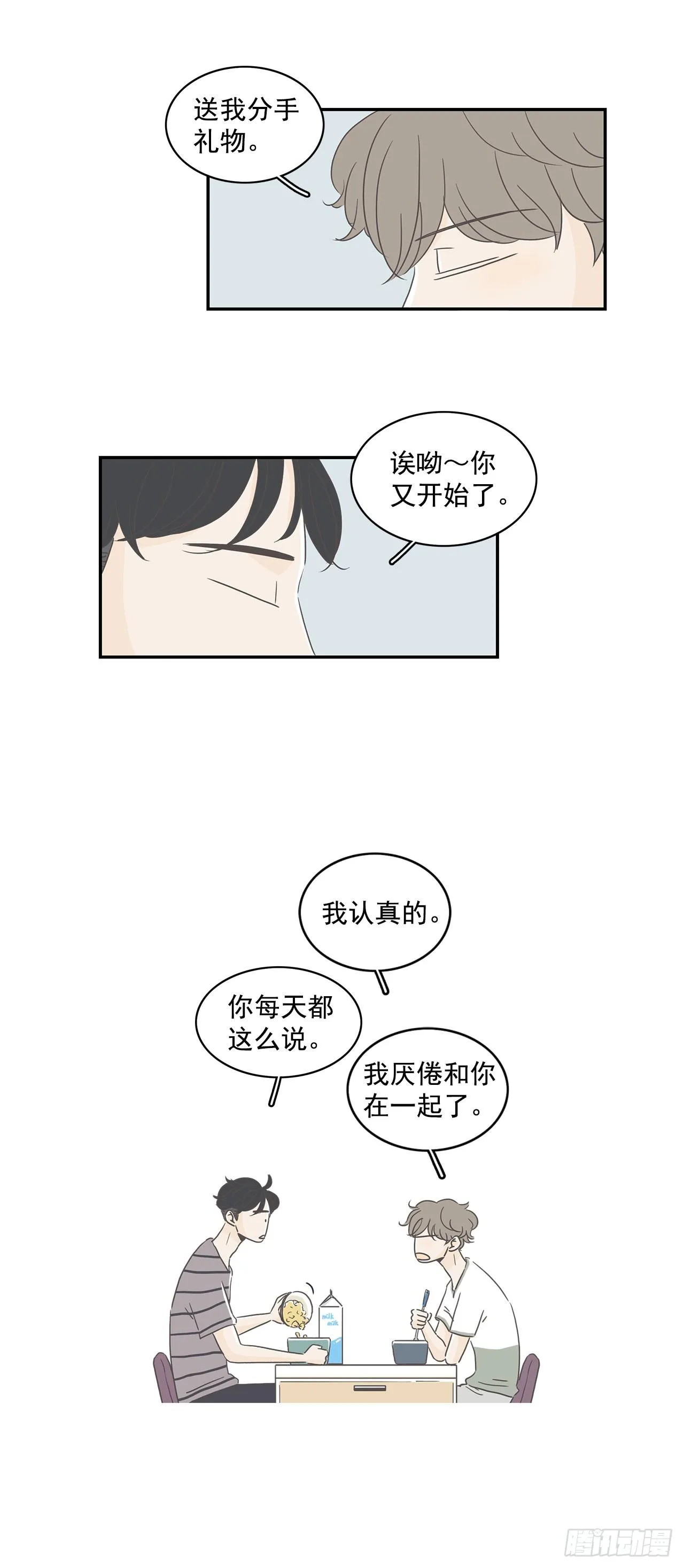 4.开始厌倦了 第15页