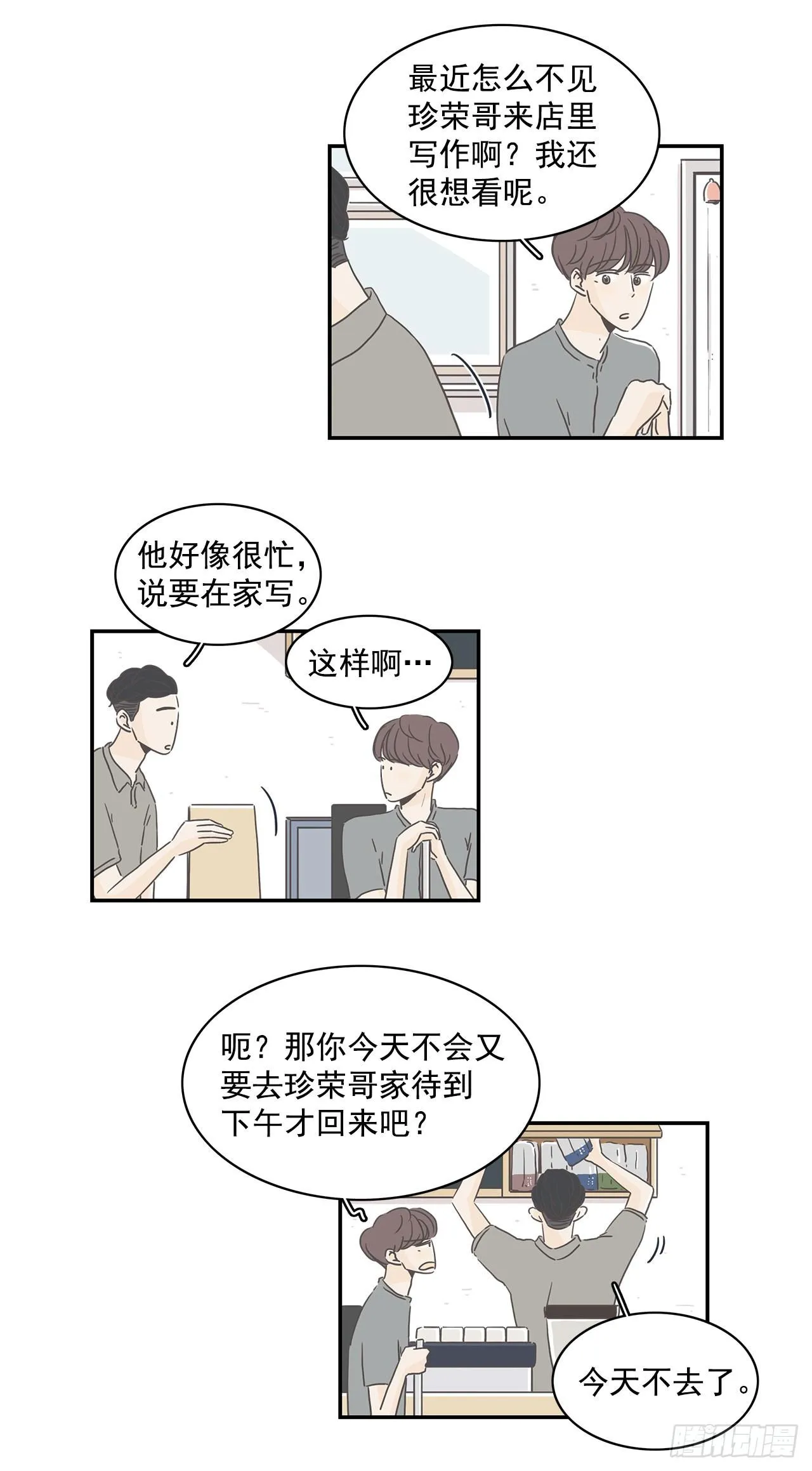 5.学长突袭 第4页