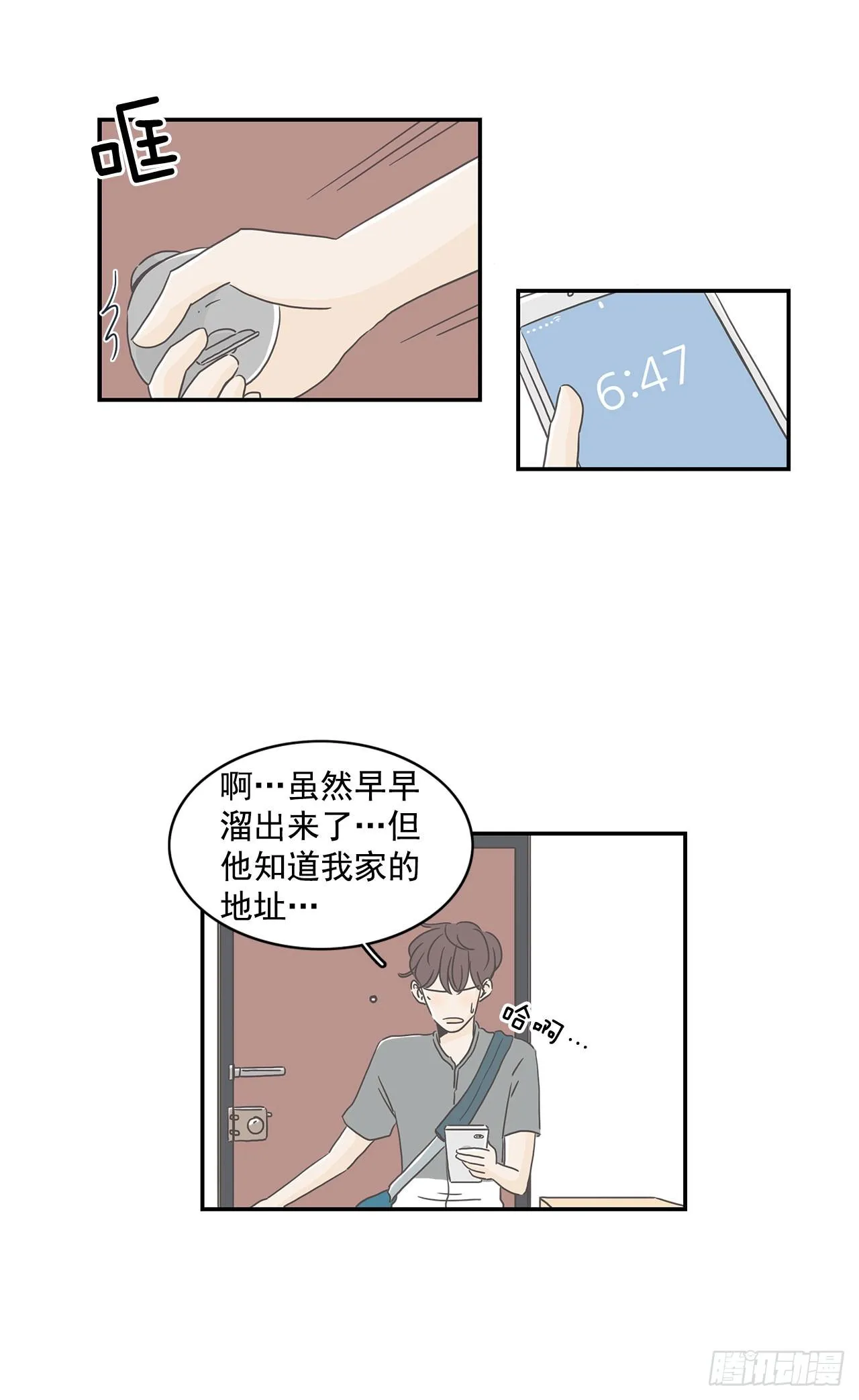 5.学长突袭 第18页