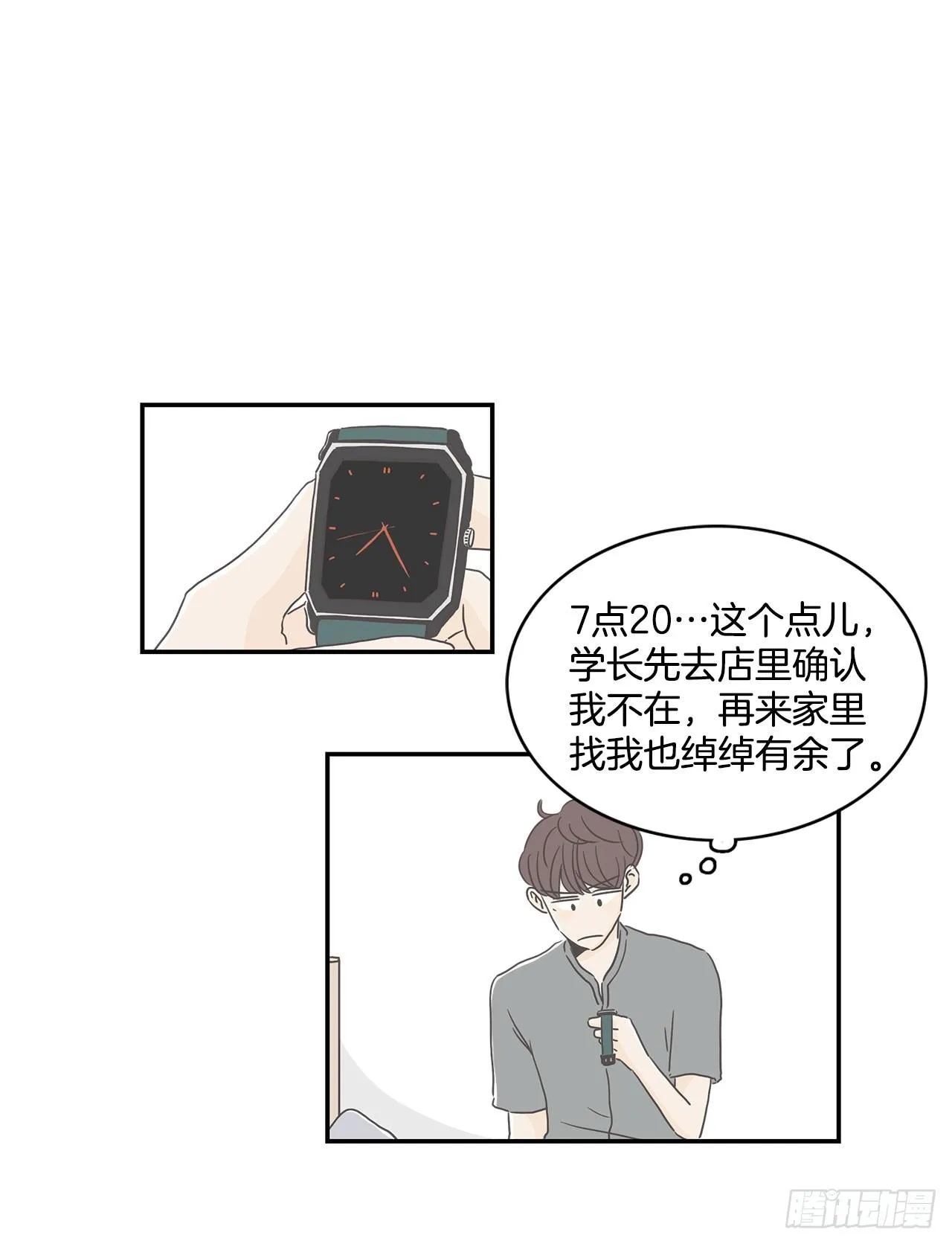 5.学长突袭 第20页