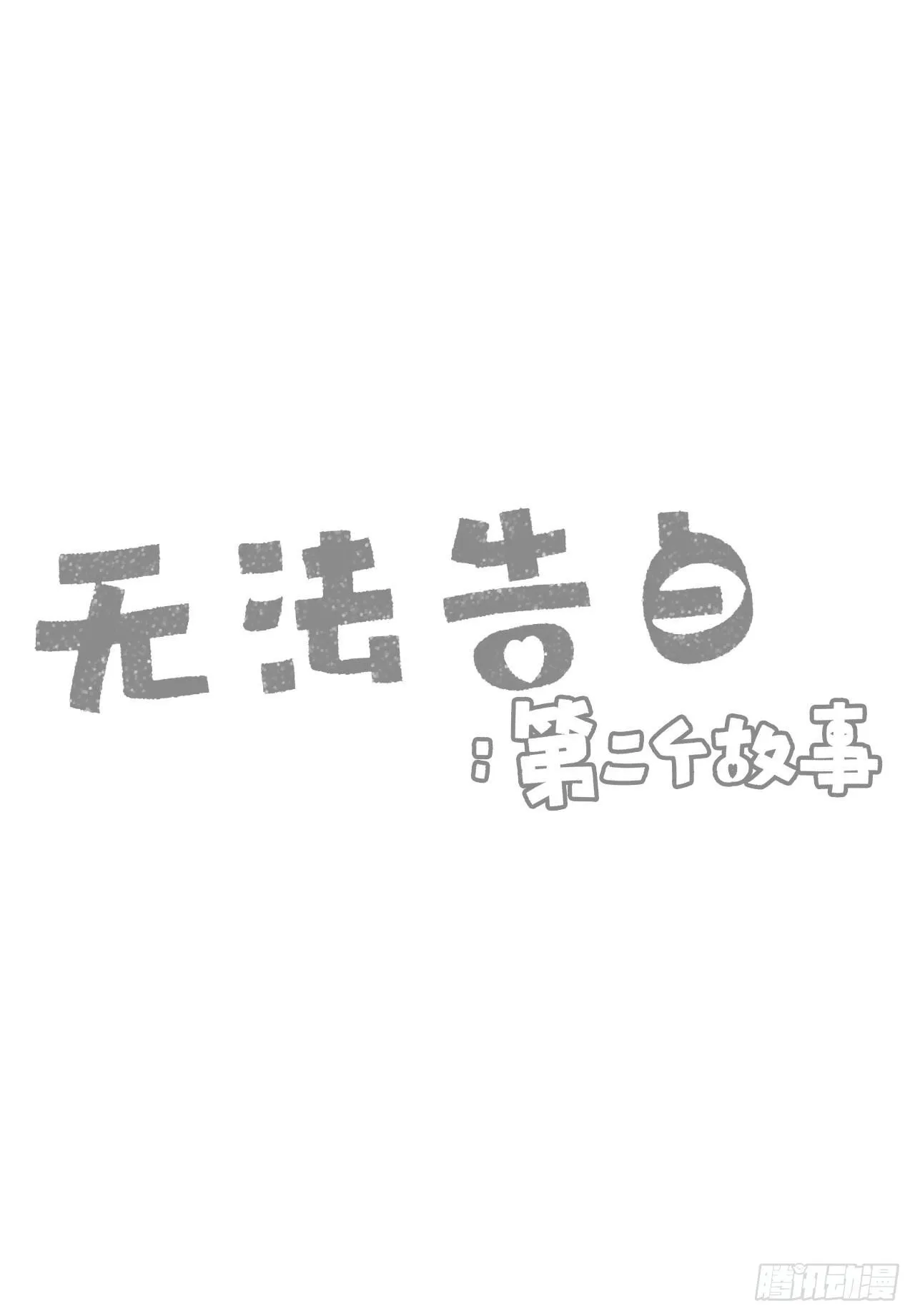 6.不要接吻 第1页