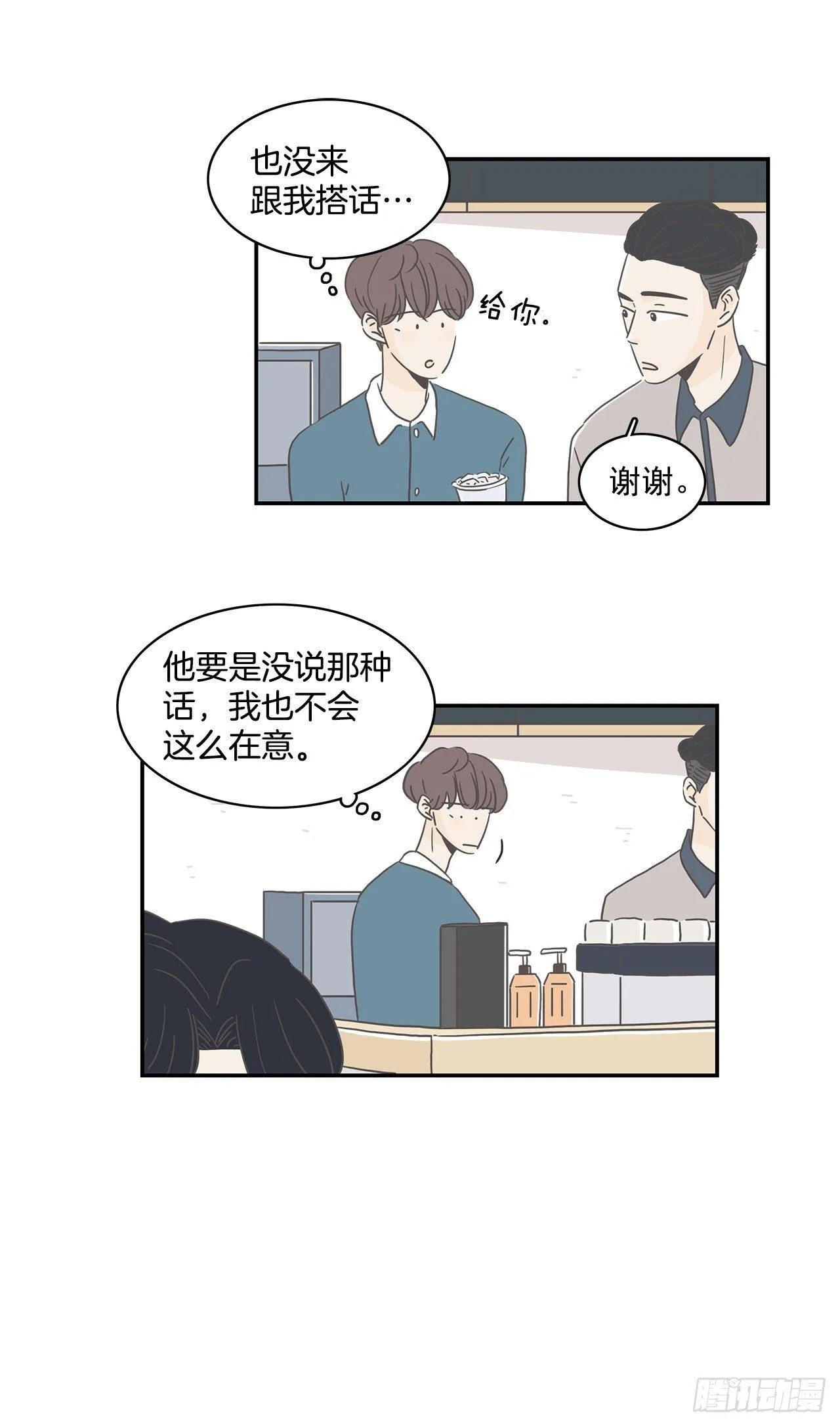 6.不要接吻 第14页