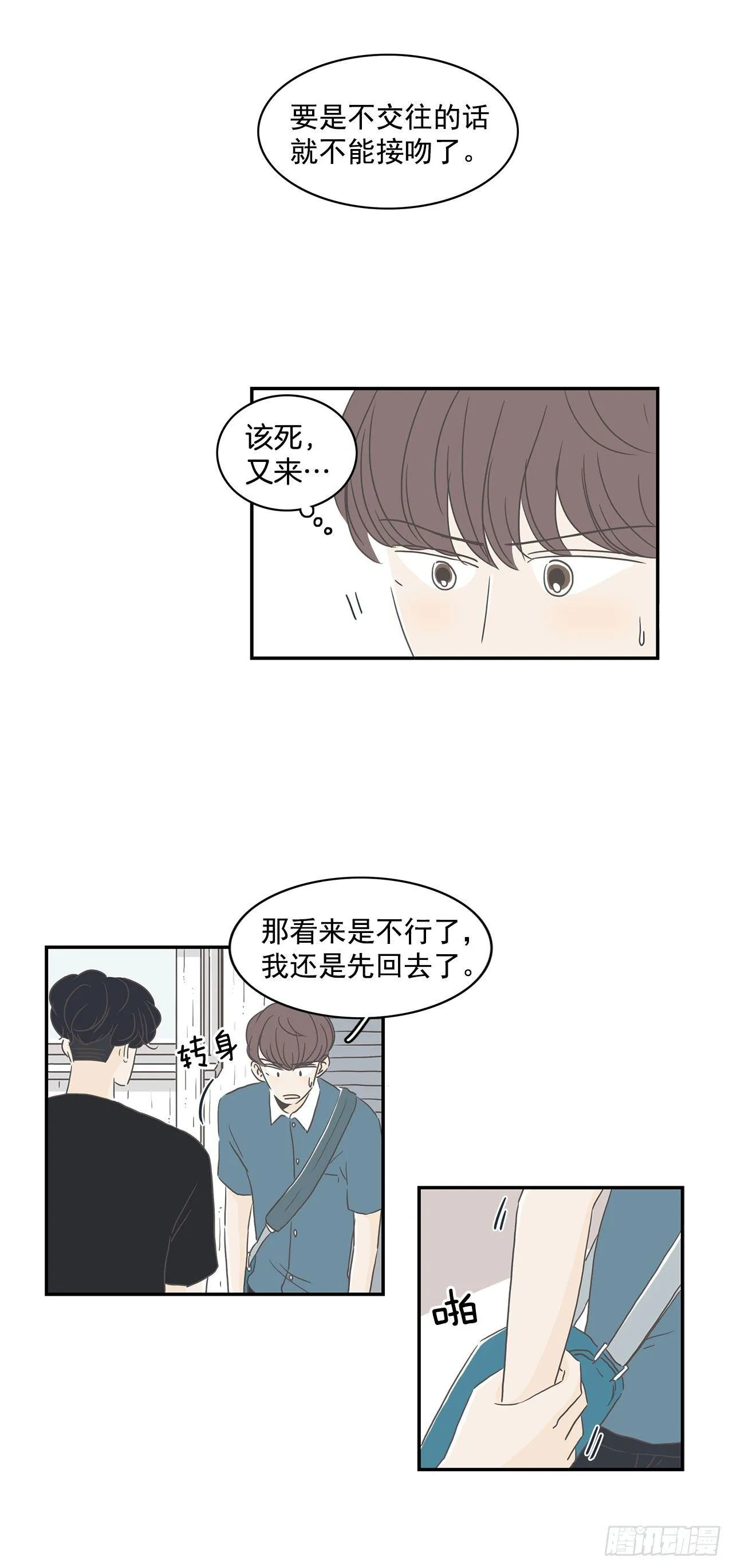 6.不要接吻 第24页