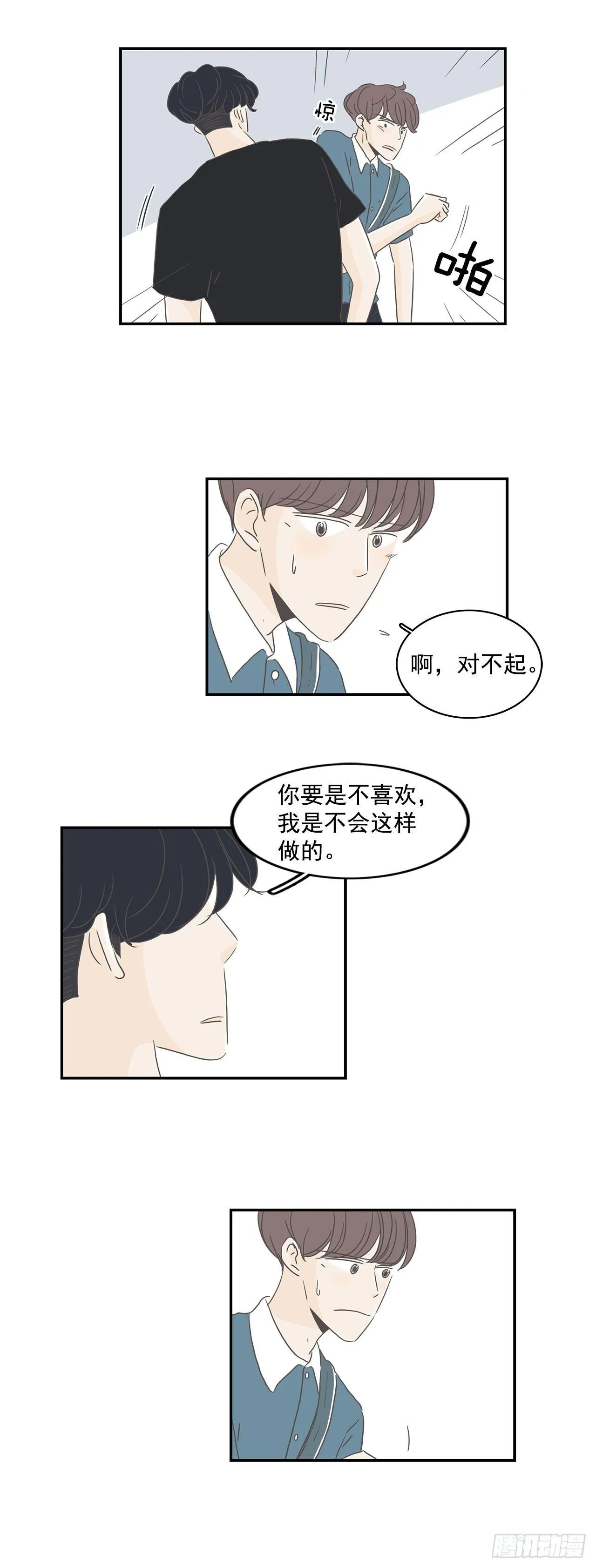 6.不要接吻 第25页