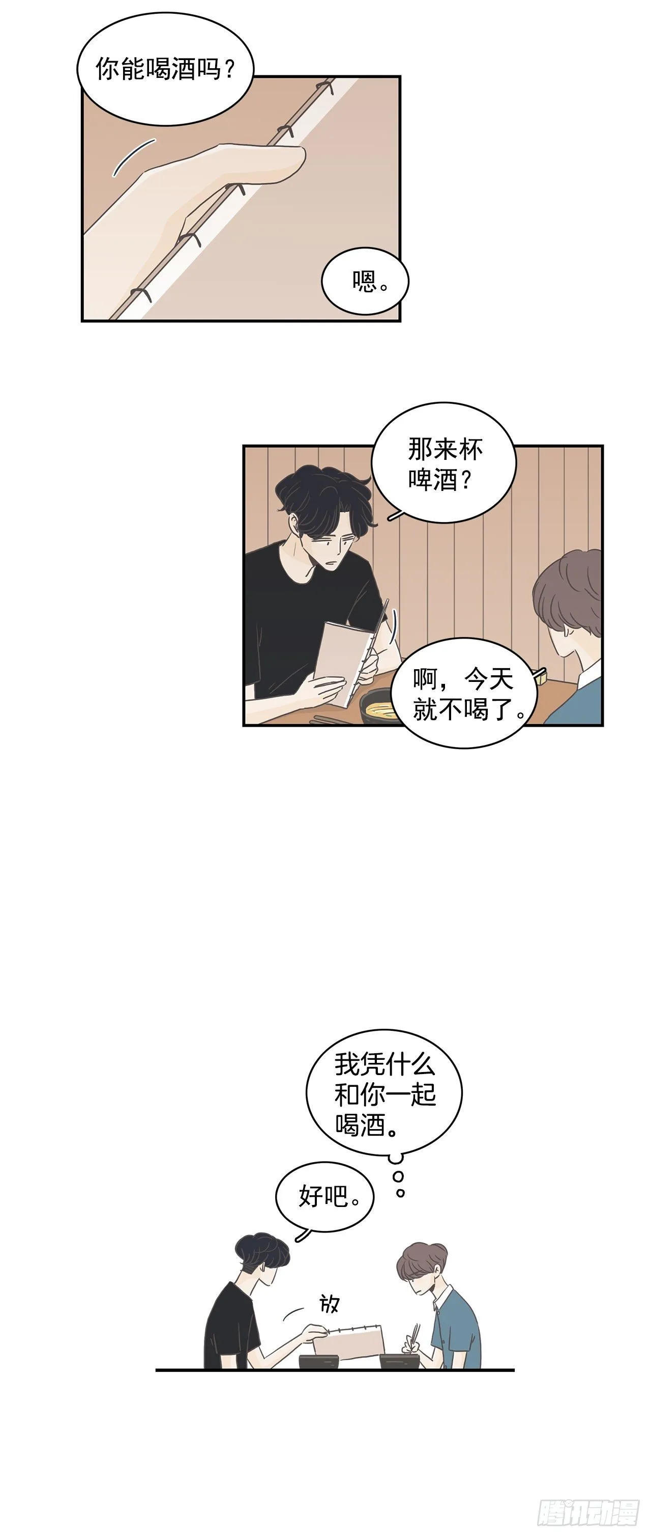 7.不想分手 第3页